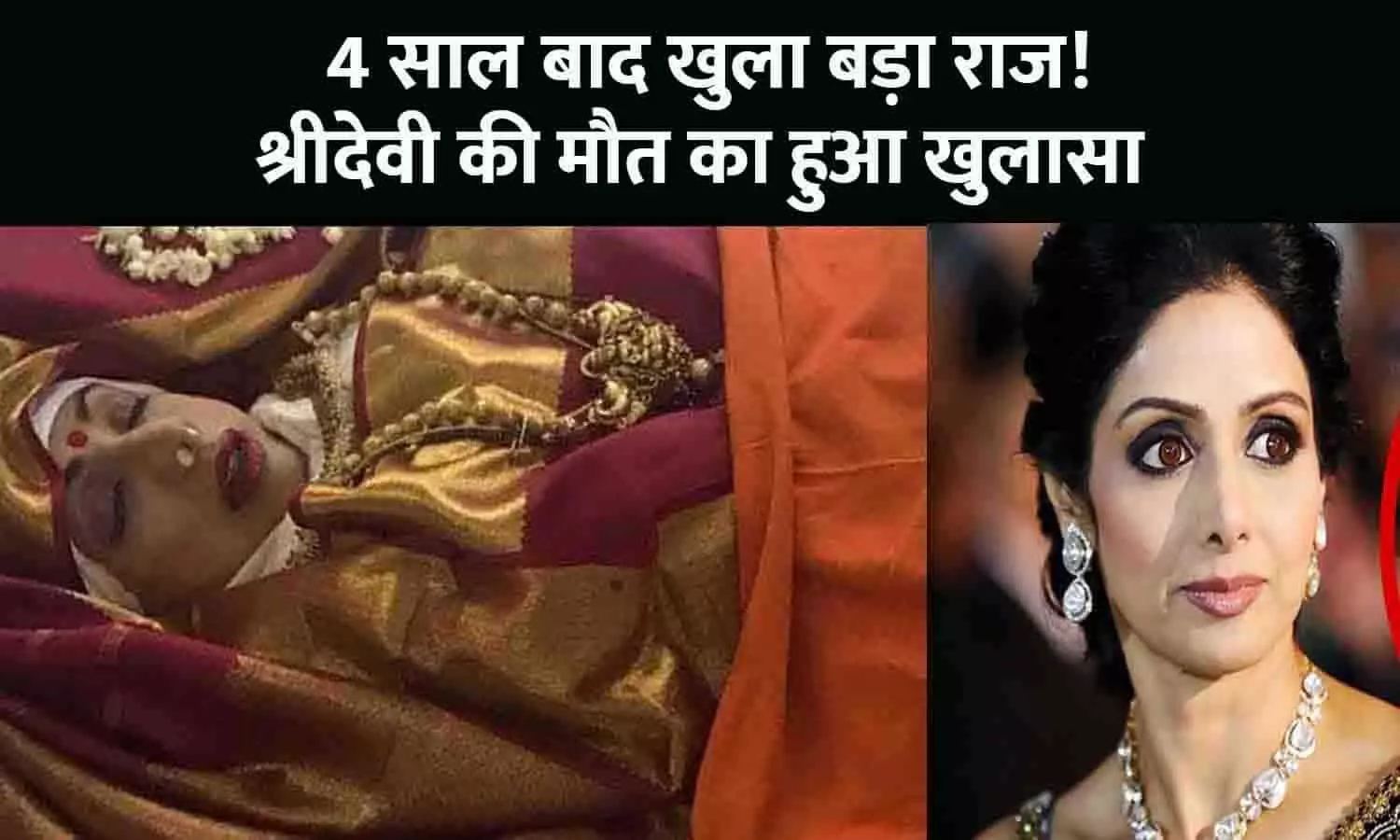 Sridevi Death Reason News