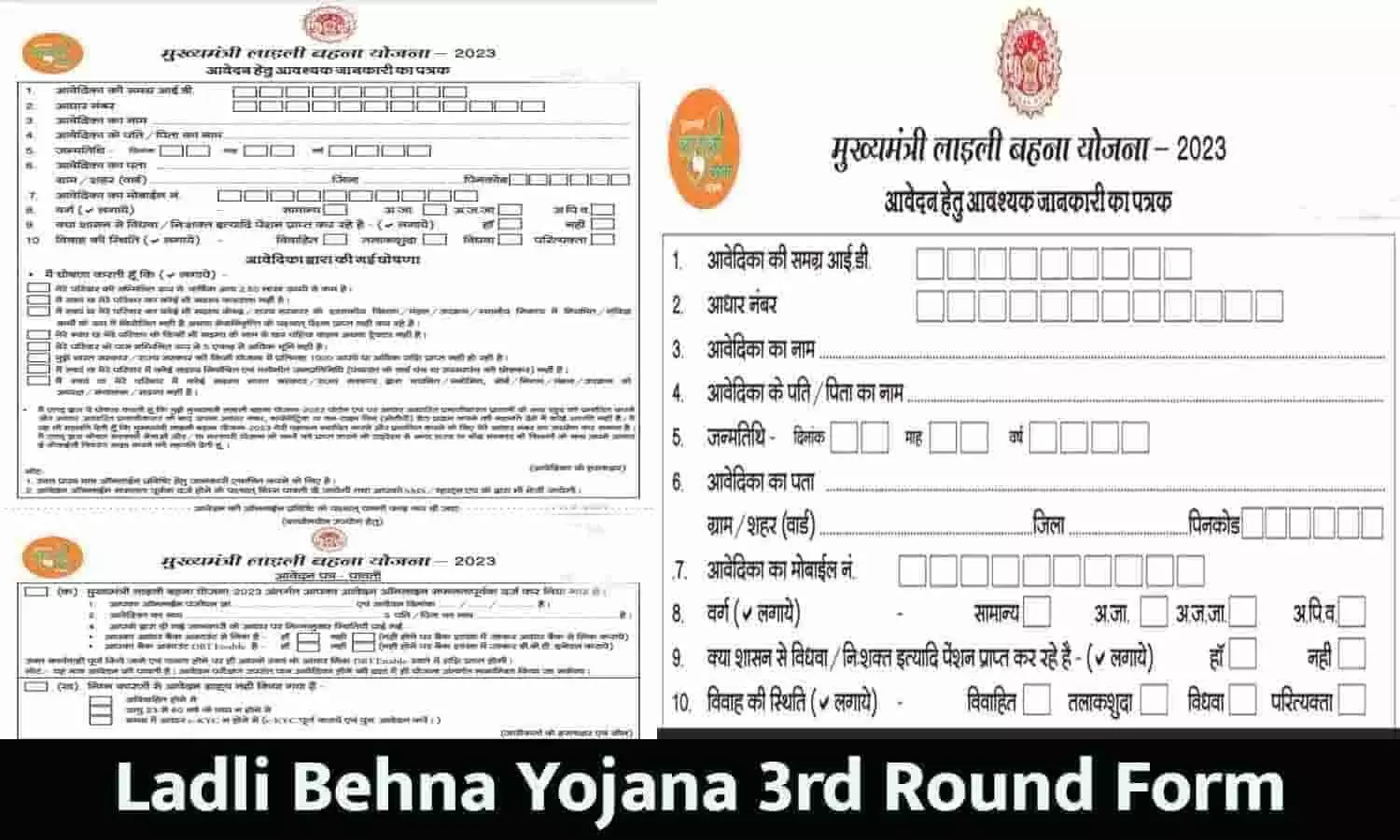 Ladli Behna Yojana 3.0 Registration Date Final: तीसरे चरण में वंचित महिलाएं कर सकेगी आवेदन? फटाफट Latest Update