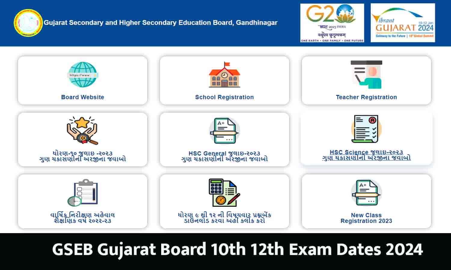 GSEB Gujarat Board 10th 12th Exam Dates 2024 10वीं, 12वीं परीक्षा का