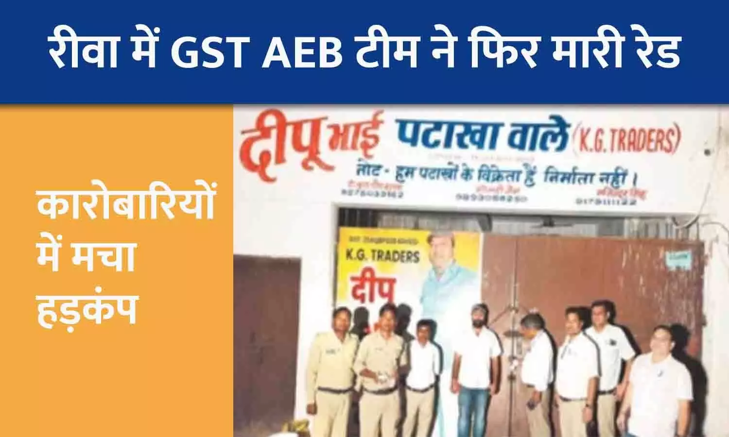 GST AEB Raid in Rewa