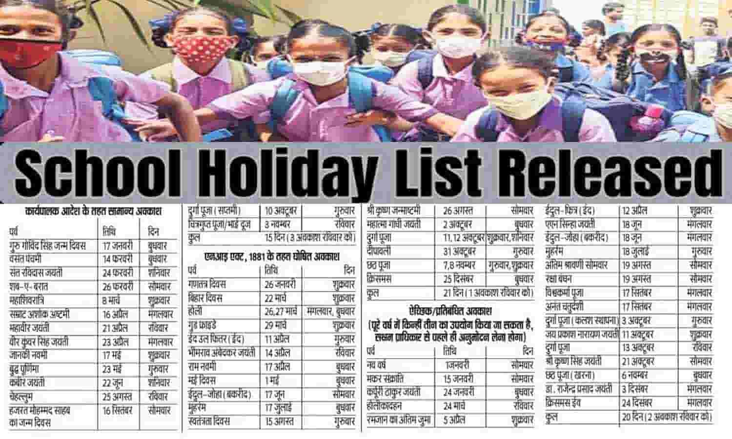 School Holiday List In India 2024 2024 में स्कूल की छुट्टियों की लिस्ट