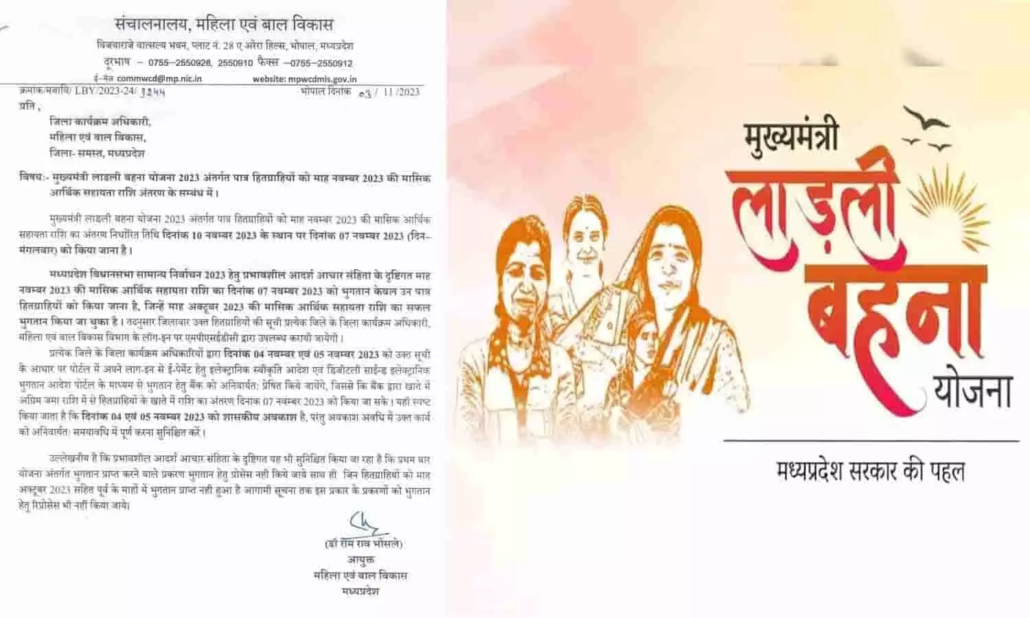 Ladli Behna Yojana In MP: अब 10 नहीं 7 नवम्बर को सिर्फ इन महिलाओ के अकाउंट में भेजी जाएगी 1250 रूपए राशि