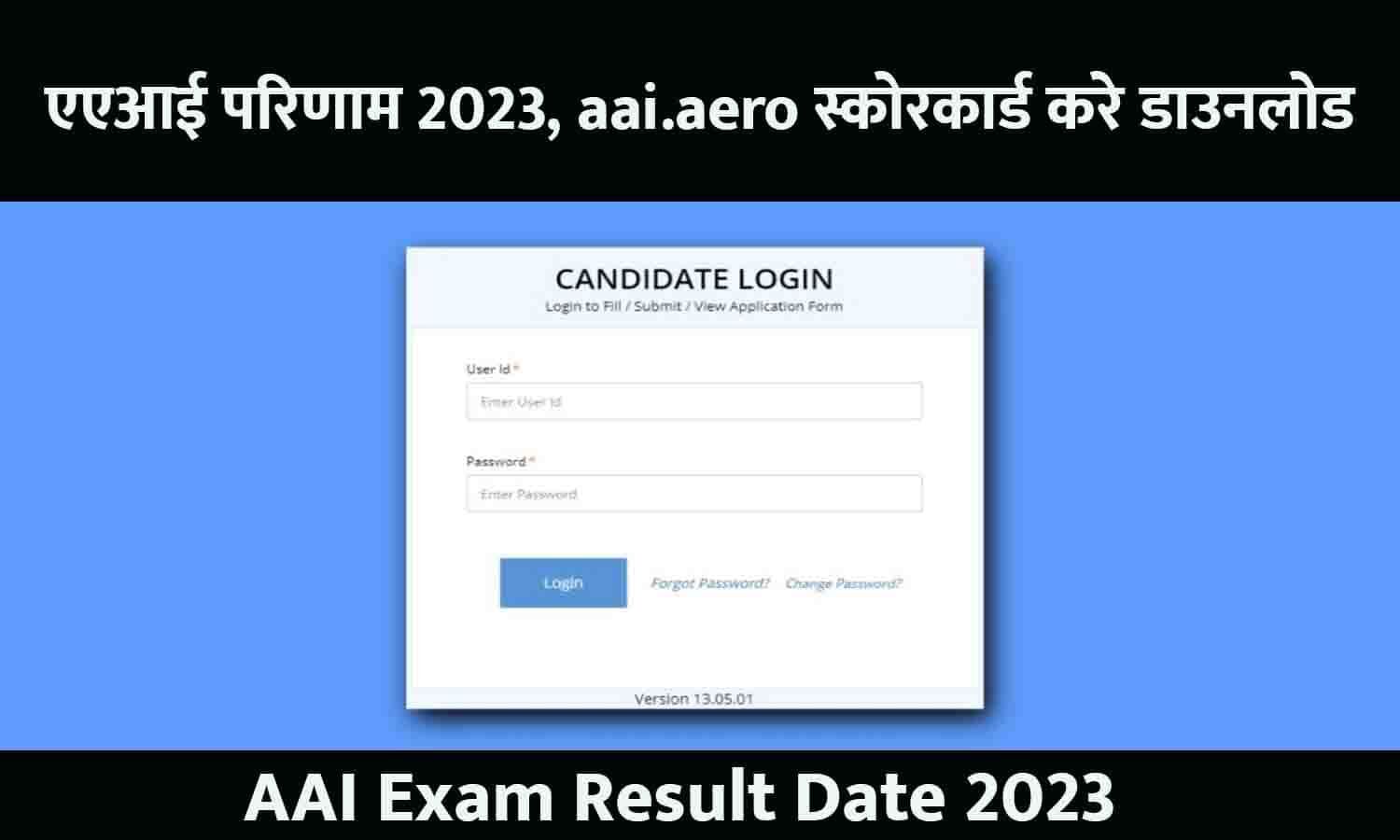 AAI Exam Result Date 2023 एएआई परिणाम 2023, aai.aero स्कोरकार्ड करे