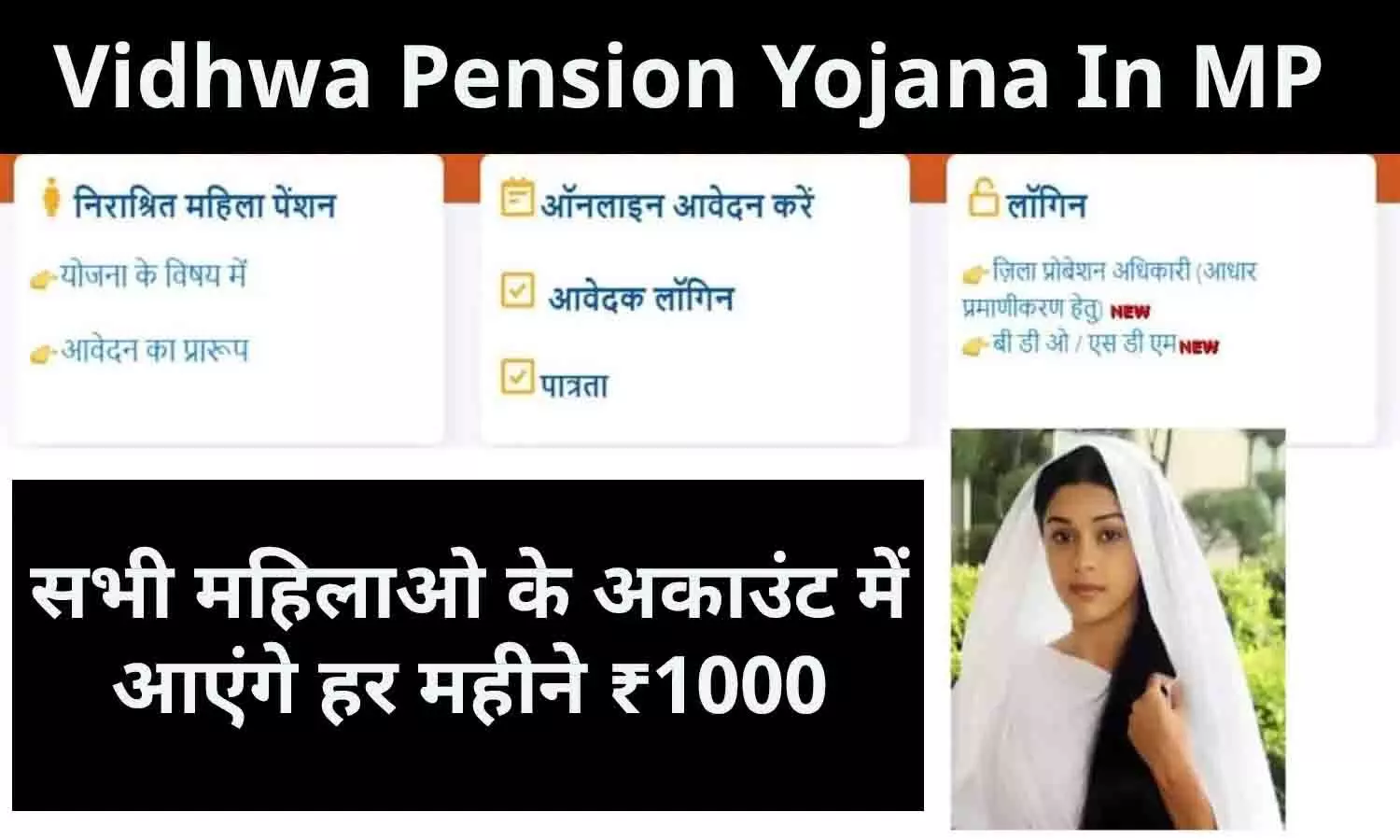 Vidhwa Pension Yojana In MP