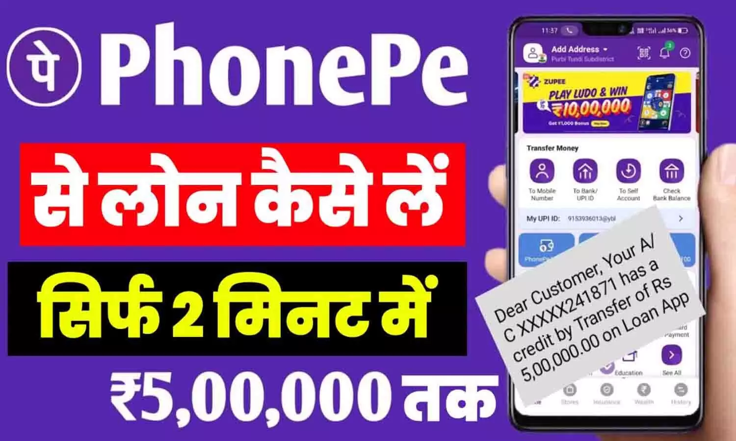 PhonePe Loan: अब किसी से पैसे मांगने की जरूरत नहीं, मात्र 2 मिनट में मिलेगा 500000 रूपए तक का लोन