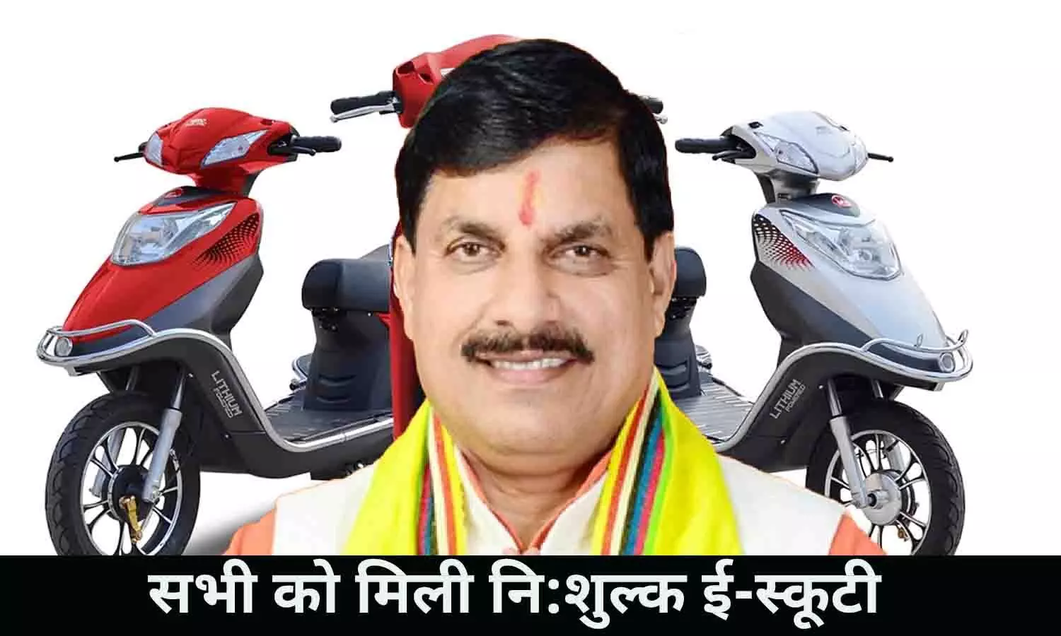 Free E-Scooty Yojana In MP: सभी को मिली नि:शुल्क ई-स्कूटी, चेक करे अपना नाम...