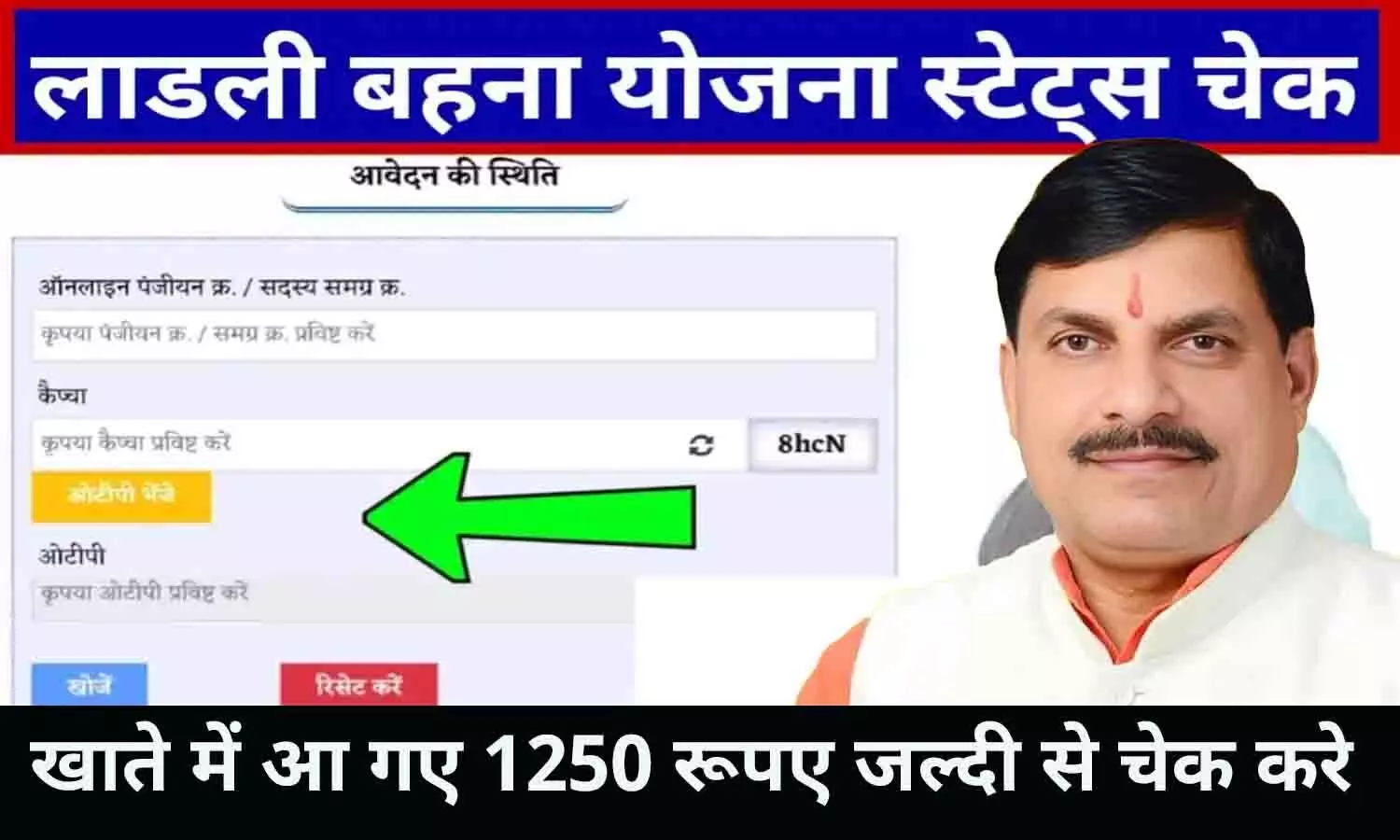 Ladli Behna Yojana 8th Installment Latest Update: सभी लाड़ली बहनों के खातों में आ गई 8वीं किस्त की 1250 रूपए राशि, फटाफट चेक करे अकाउंट में बैलेंस...