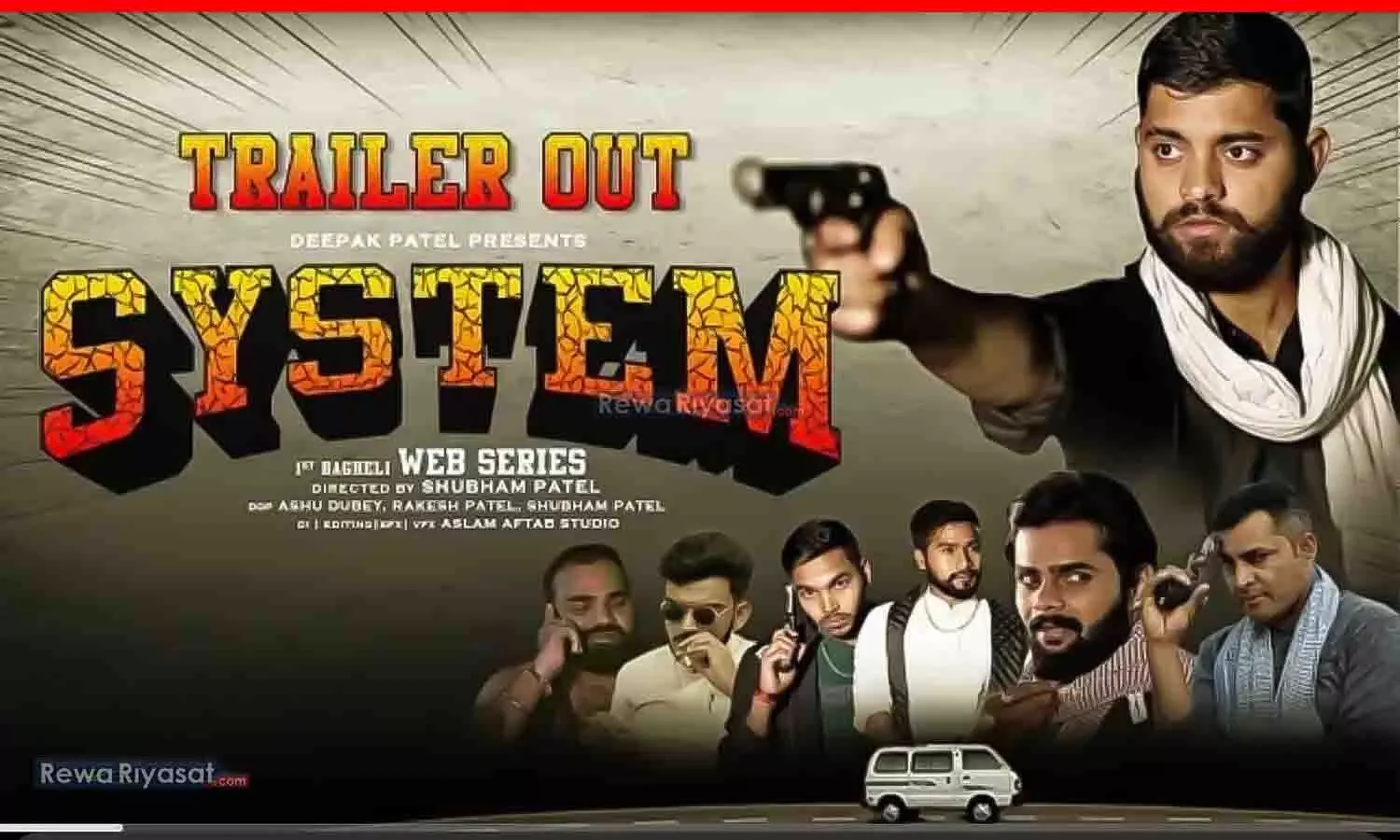 System Web Series: बघेली की पहली वेब सीरीज सिस्टम का ट्रेलर रिलीज, पहला एपिसोड 15 जनवरी को