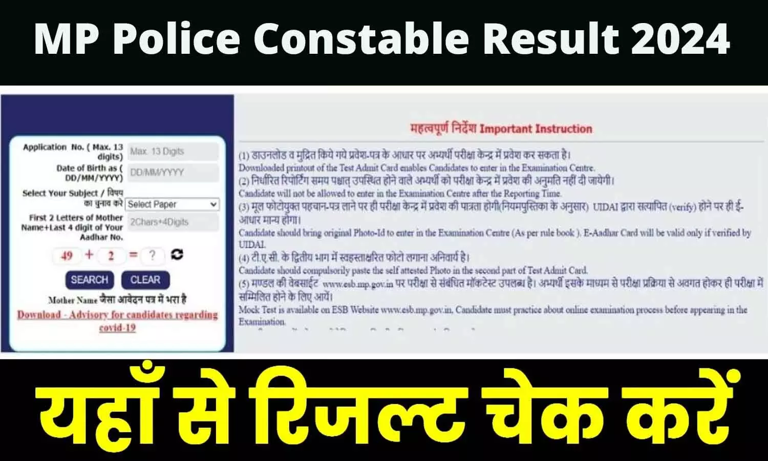 MP Police Constable Result 2024