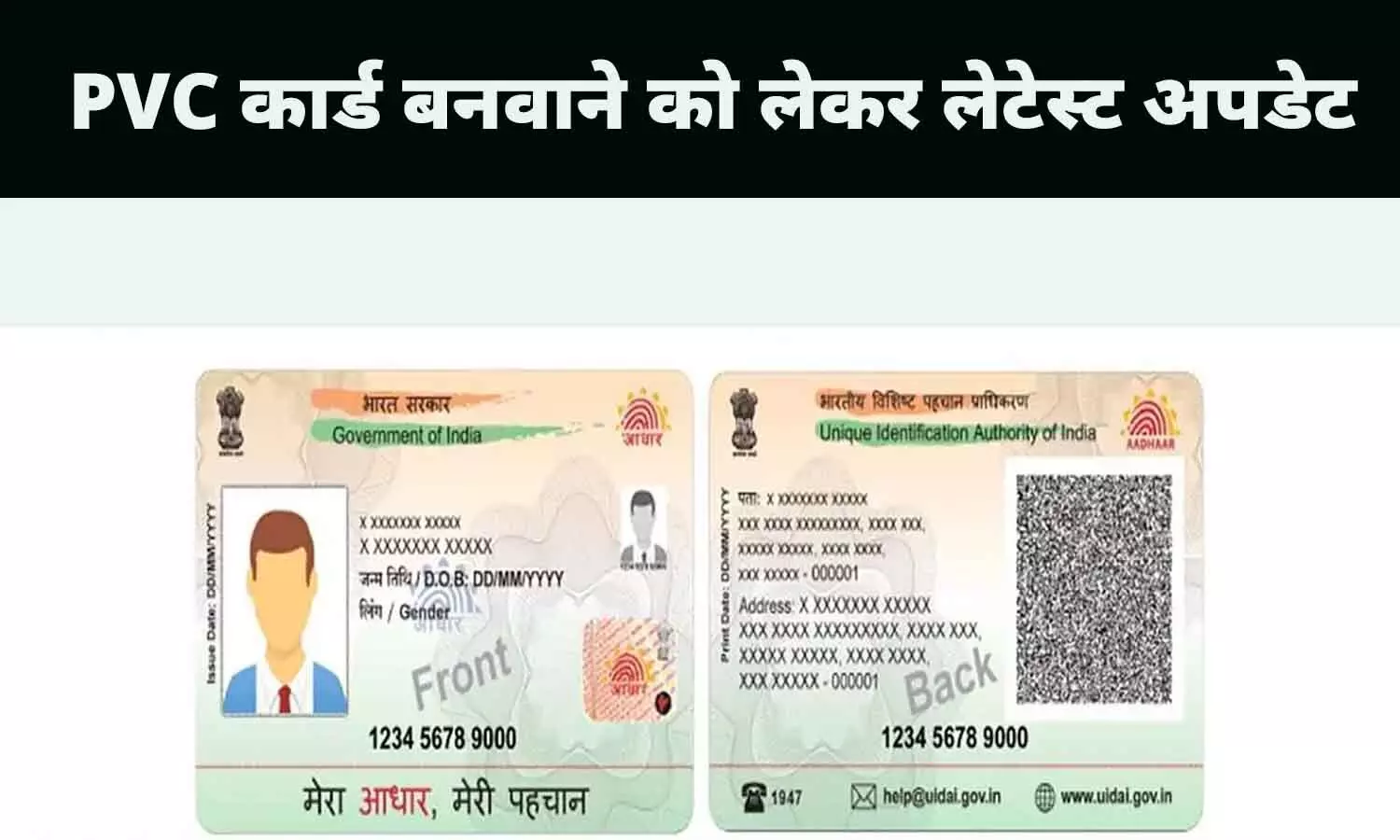 PVC Aadhaar Card: PVC कार्ड बनवाने को लेकर लेटेस्ट अपडेट, मात्र 50 रूपए बनवाएं