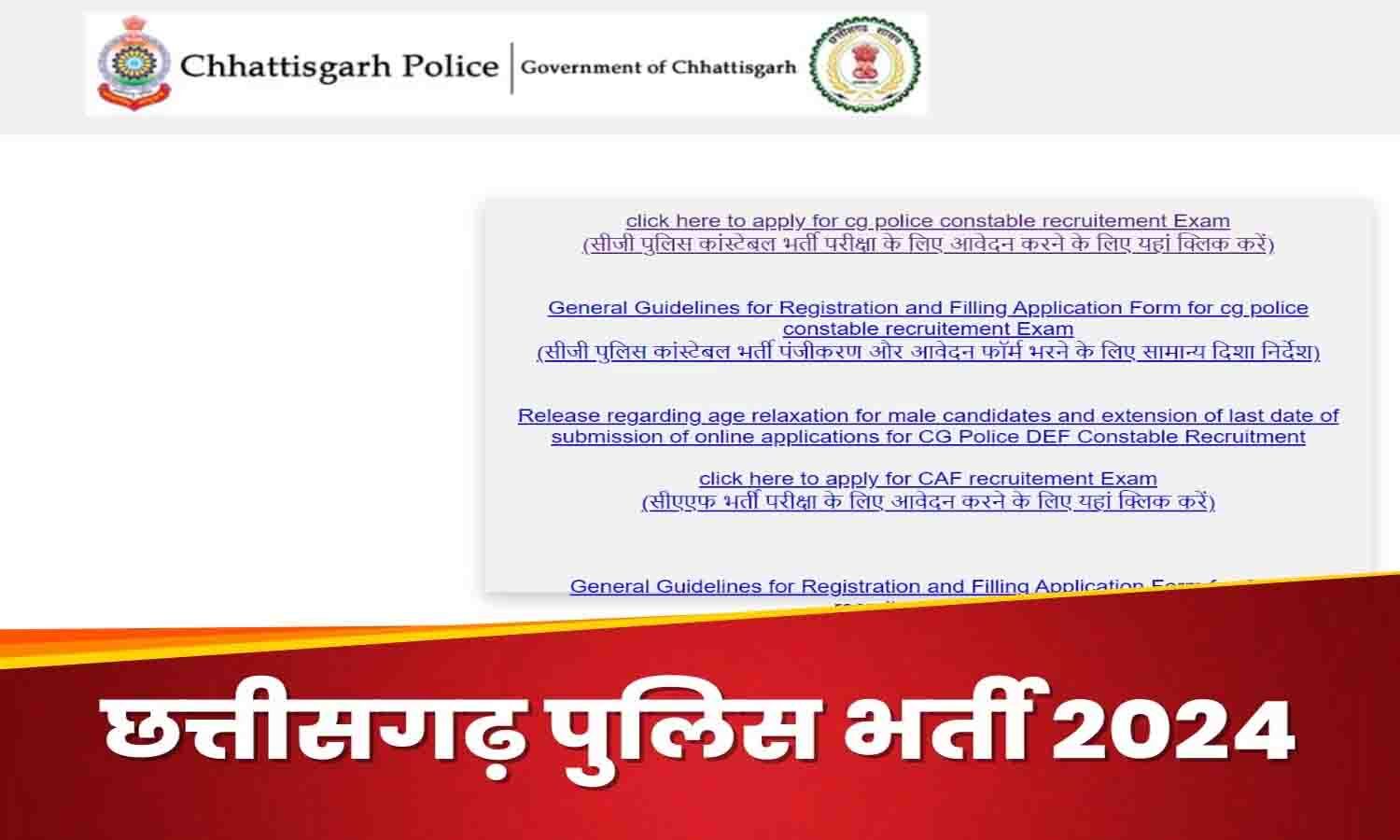 CG Police Constable Recruitment 2024 Last Date: छत्तीसगढ़ पुलिस भर्ती ...