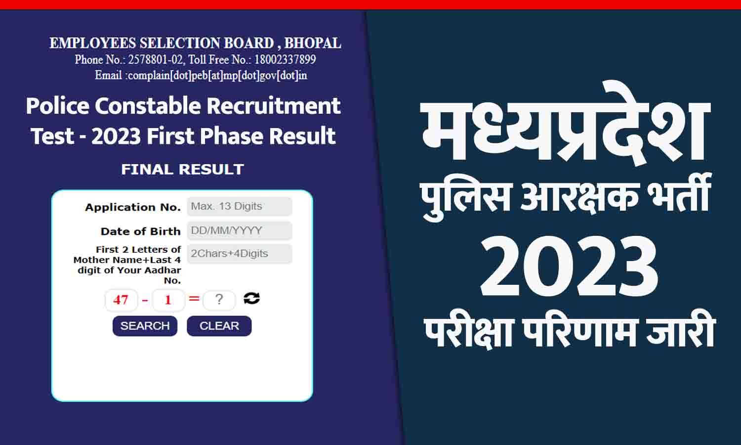 MP Police Constable Recruitment Exam Result 2023 MPESB पलस कसटबल रजलट जर य रह