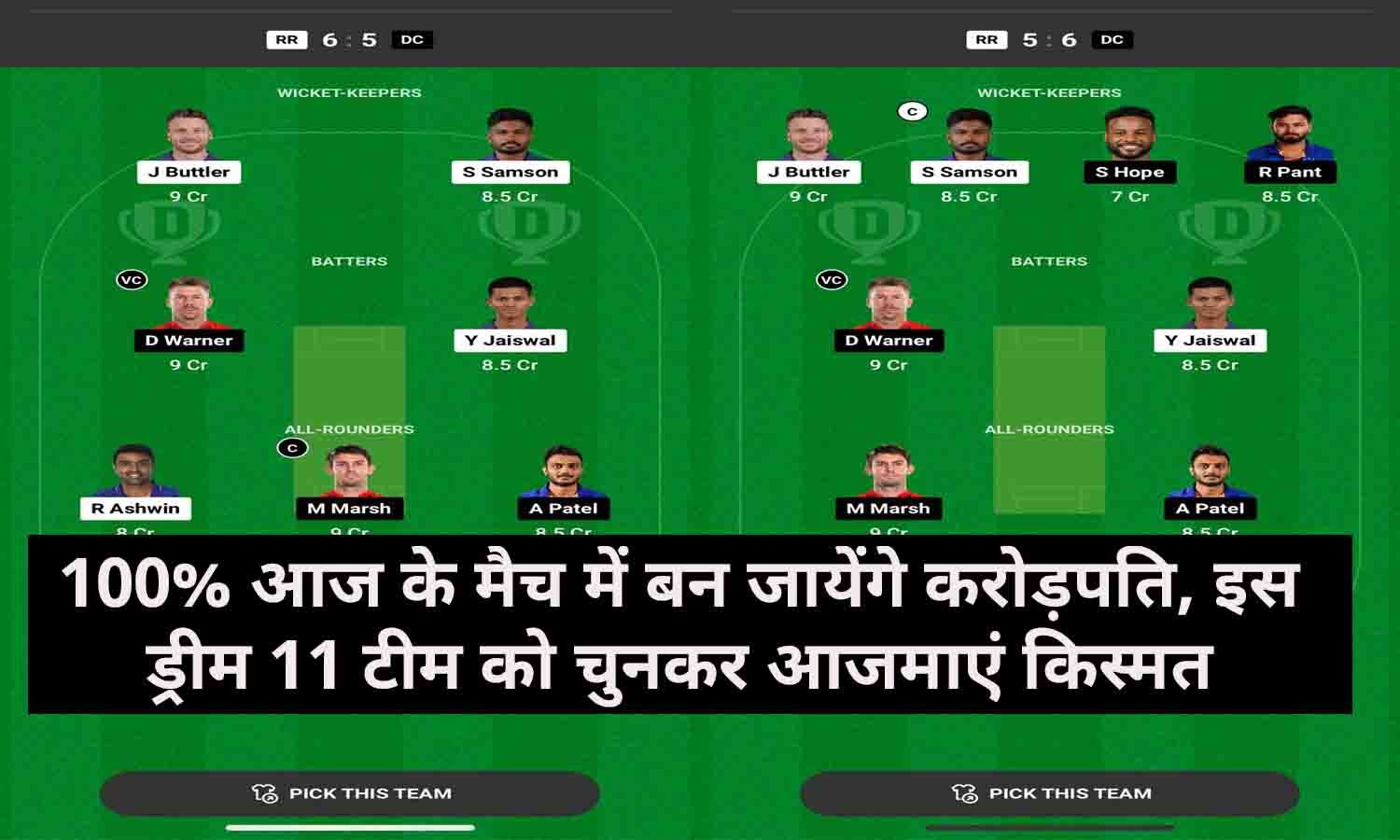 RR vs DC Dream 11 Team Prediction In Hindi: 100% आज के मैच में बन ...