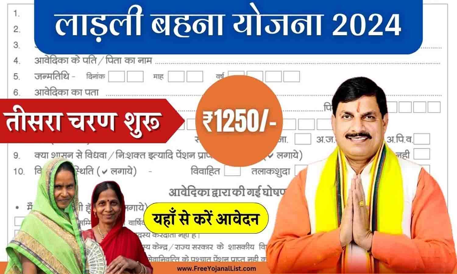 Ladli Behna Yojana 3 0 Online Apply New Registration 2024 Date बड़ा