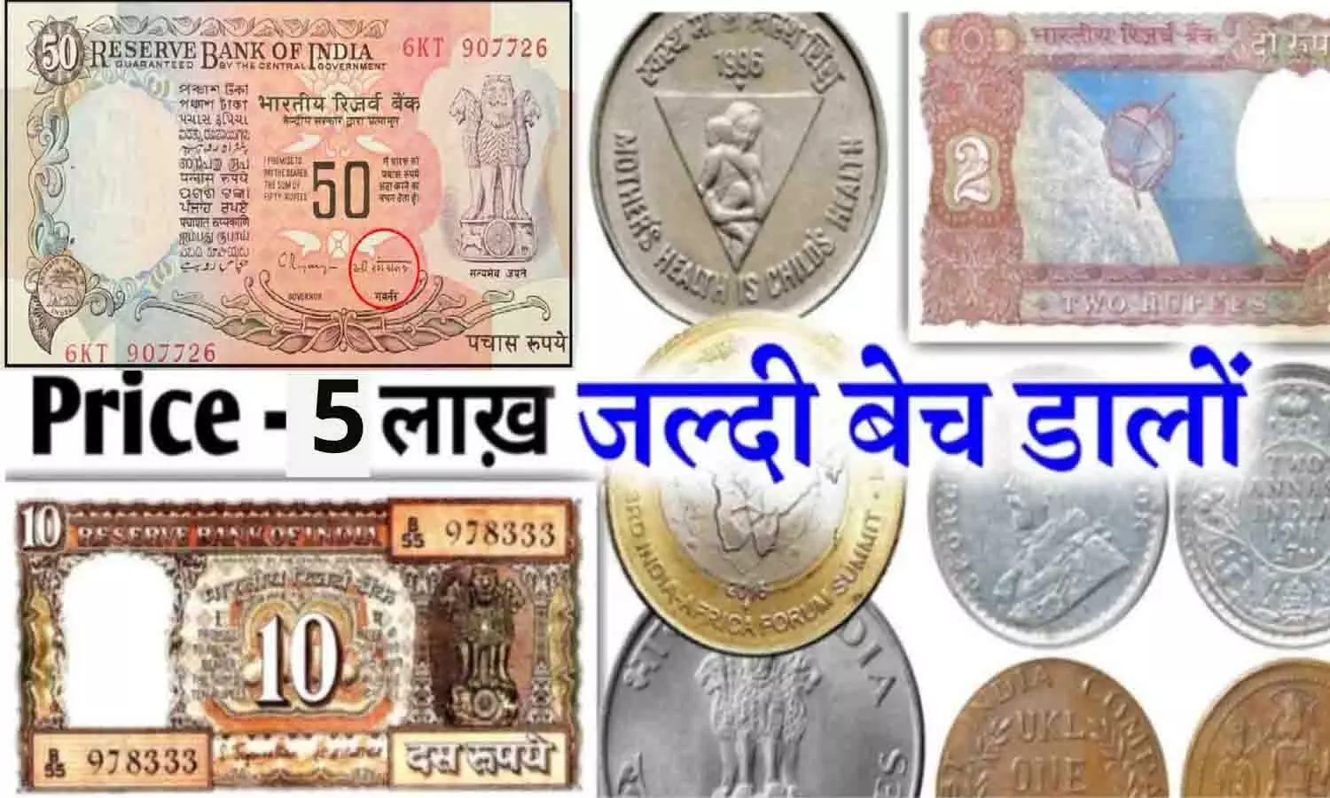 Sell Old Note And Coin Online 2024: यदि आपके 50 की नोट में पूर्व गवर्नर के हस्ताक्षर और लिखा है 6KT तो आपको मिलेंगे ₹5 लाख, फटाफट करे Online Sell