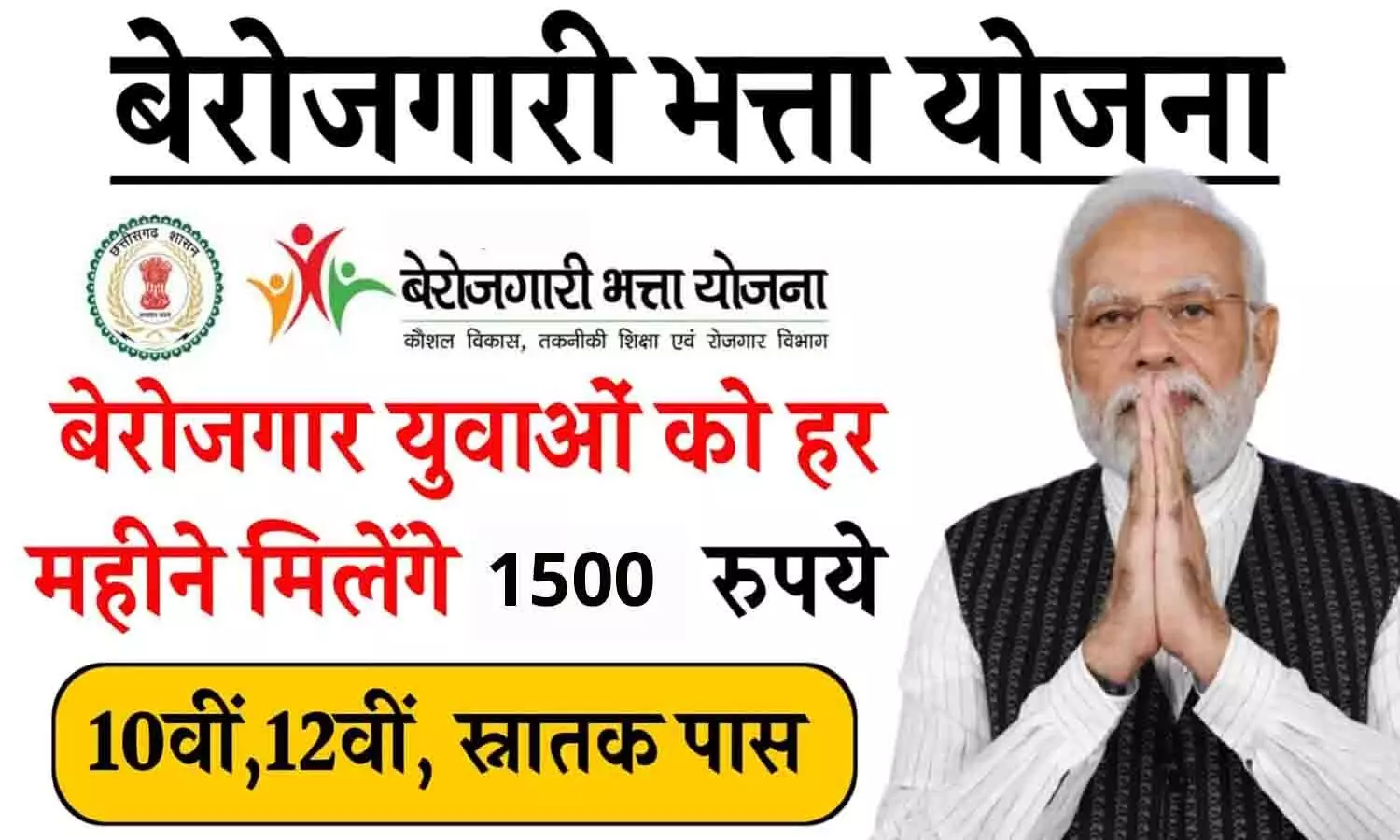 MP Berojgaari Bhatta Yojana 2024 के तहत बेरोजगार युवाओ को मिलेंगे हर महीने ₹1500, फटाफट जाने कैसे होगा प्राप्त...