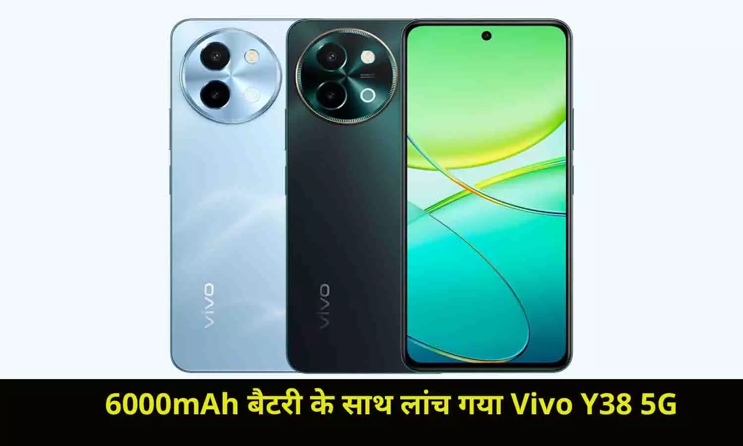 6000mAh बैटरी के साथ लांच गया Vivo Y38 5G