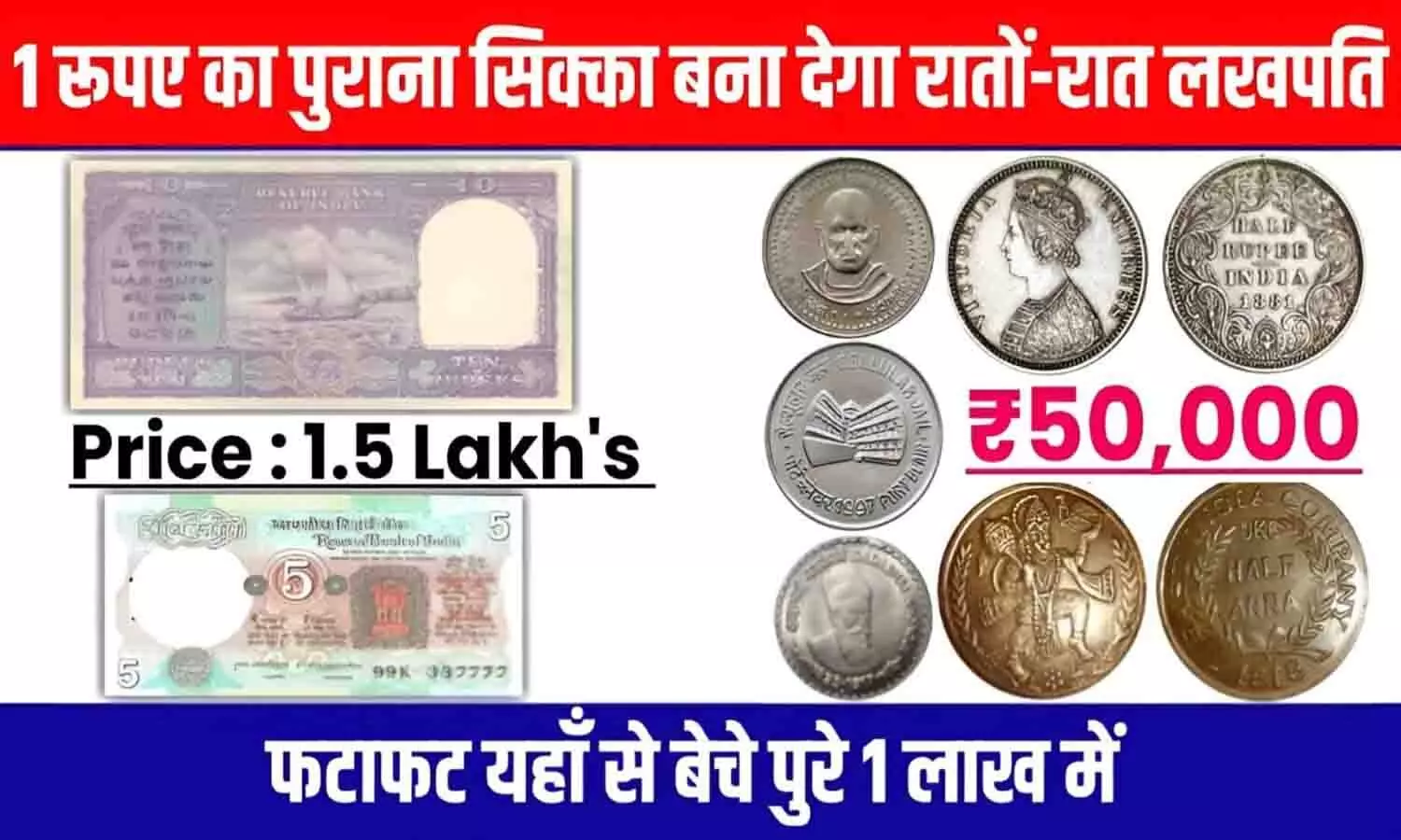 Old Coin Price: 1 रुपये के इस पुराने सिक्के के बदले मिल सकते हैं 3.75 लाख रुपये, जाने BIG UPDATE