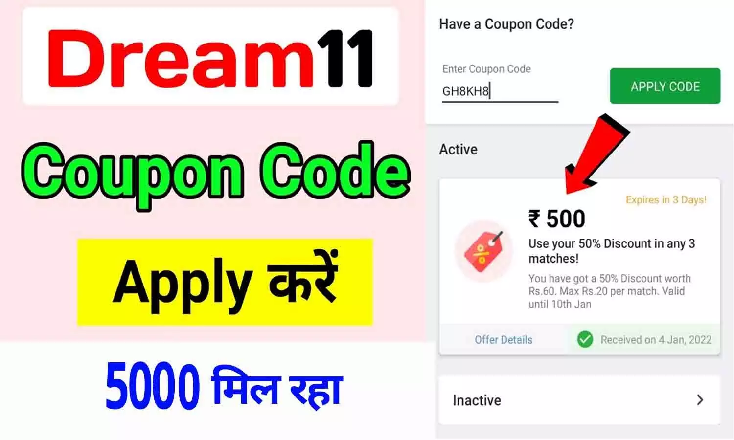 Dream 11 Coupon Code: ड्रीम 11 में मिल रहा ₹5000, कूपन कोड जिसको डालते ही मिलेंगे पैसे, फटाफट जाने BIG UPDATE