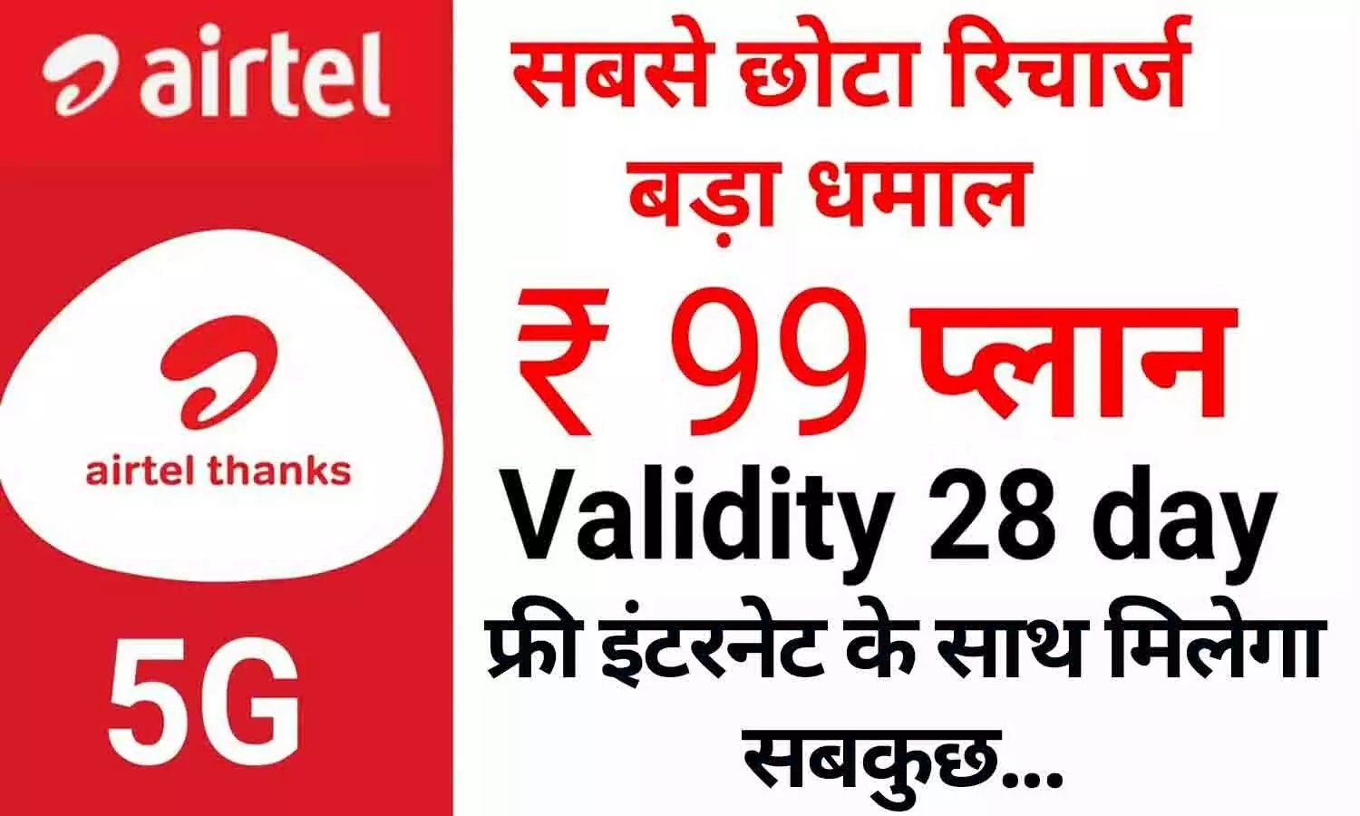 Airtel Recharge Plan 99