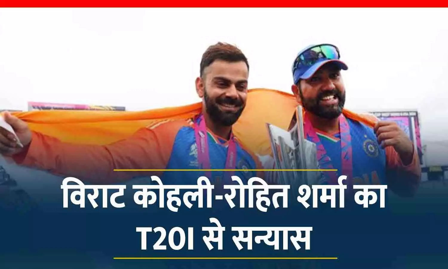 Virat-Rohit said goodbye to T-20 cricket after winning World Cup