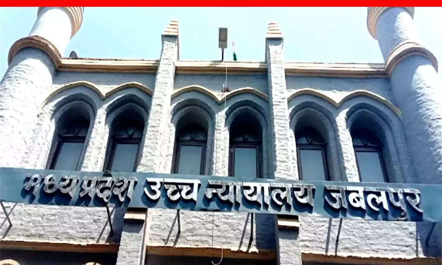 Madhya Pradesh High Court, Jabalpur