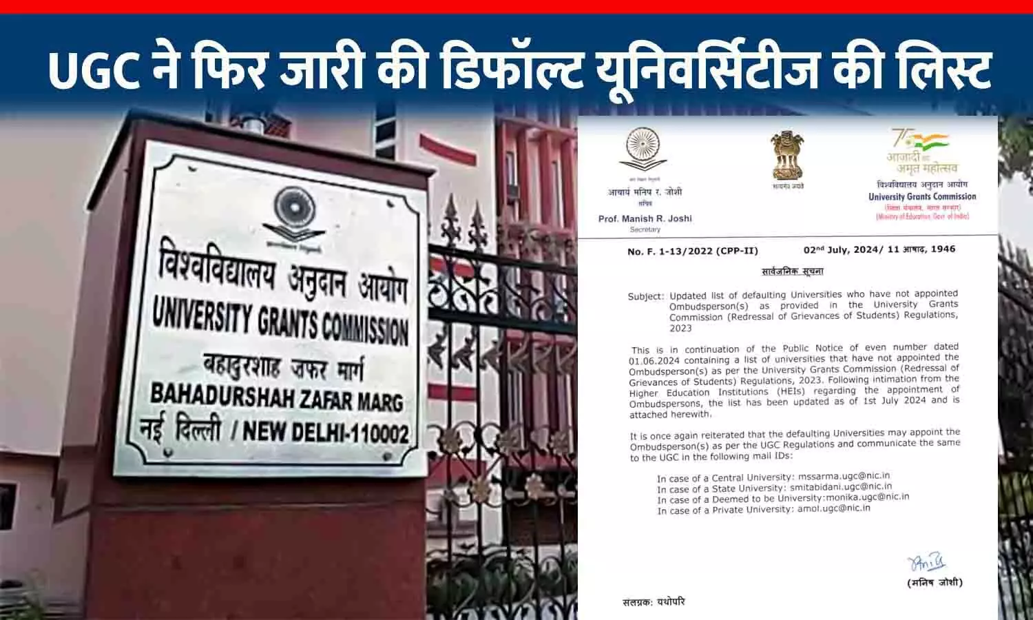 UGC ने फिर जारी की डिफॉल्ट यूनिवर्सिटीज की लिस्ट: 46 सरकारी, 6 निजी और 11 डीम्ड यूनिवर्सिटी शामिल, देखें कहीं आपकी भी यूनिवर्सिटी तो नहीं!