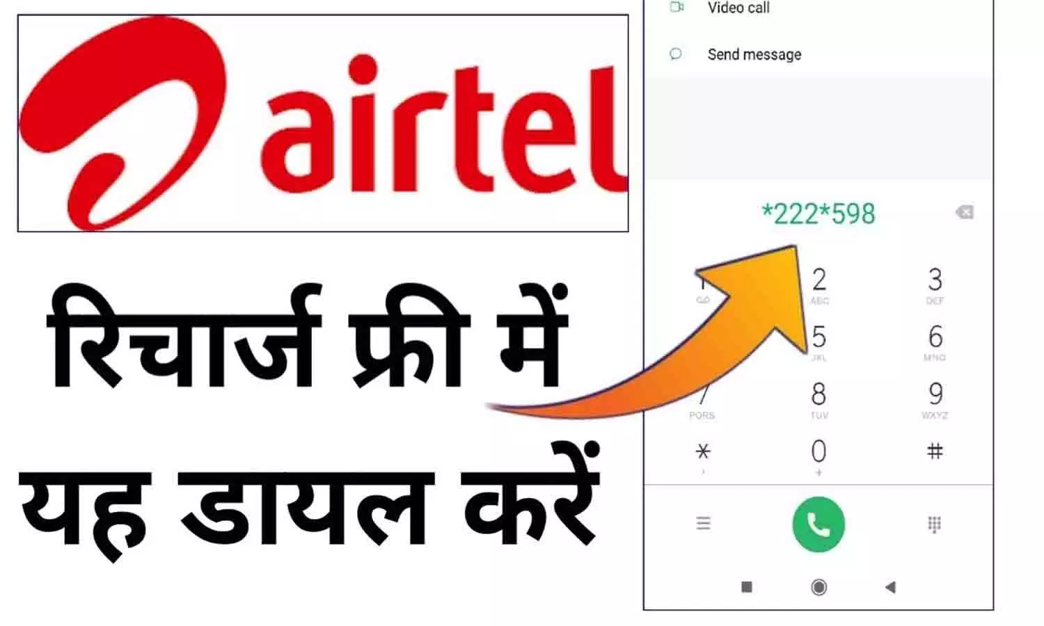 Earnstark. Com Free Recharge Airtel: 15 अगस्त पर 35 करोड़ Airtel ग्राहकों के लिए गजब ऑफर, फ्री मिल रहा है बहुत कुछ, ग्राहकों की चांदी