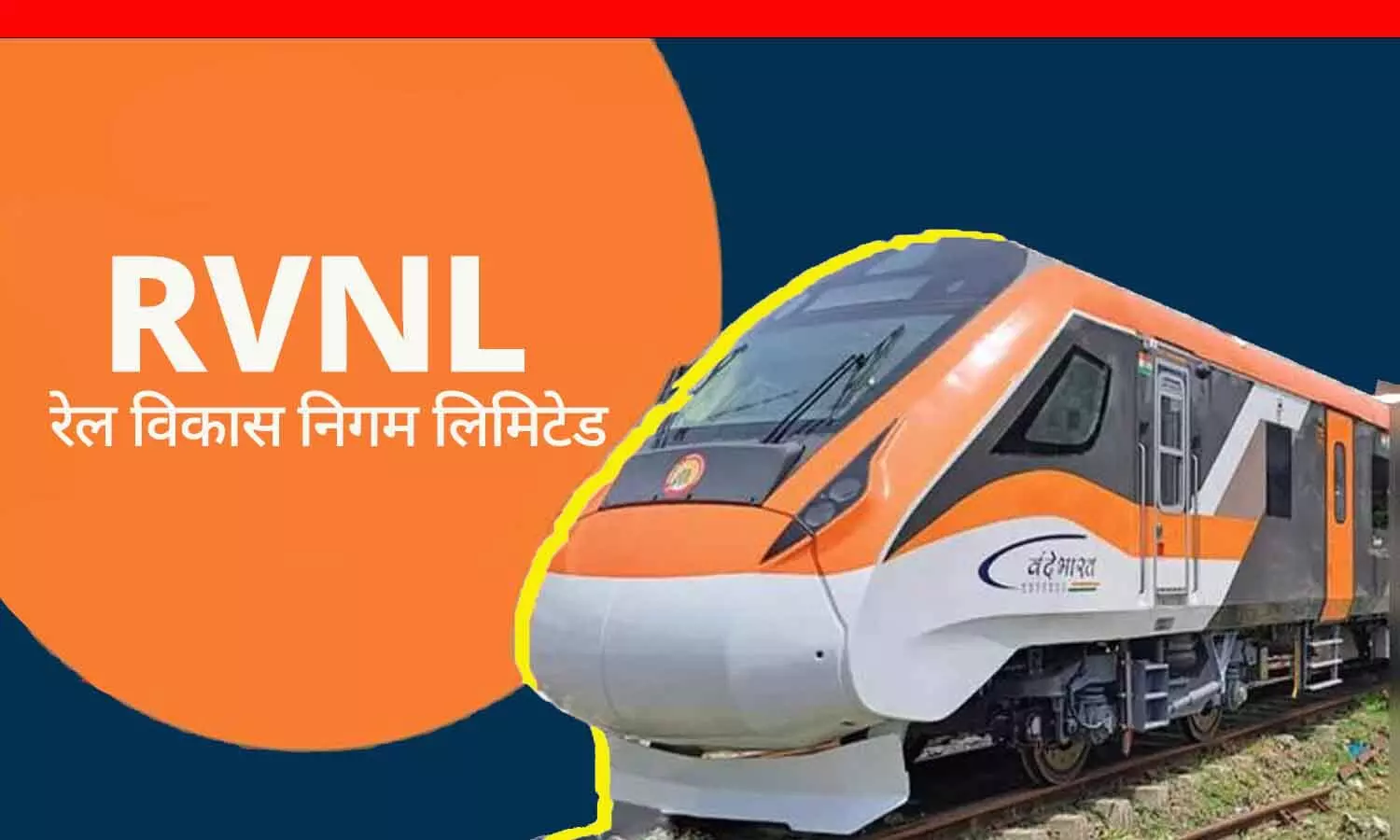 Rail Vikas Nigam Limited stock