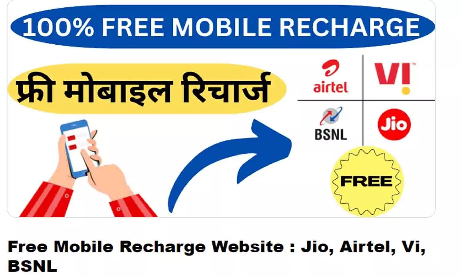 Earnstark Com Free Recharge Jio: 2024 में जियो के करोड़ो यूजर्स को मिल रहा फ्री में रिचार्ज? फटाफट इस ट्रिक का इस्तेमाल कर पाएं अनलिमिटेड कालिंग और डेटा...