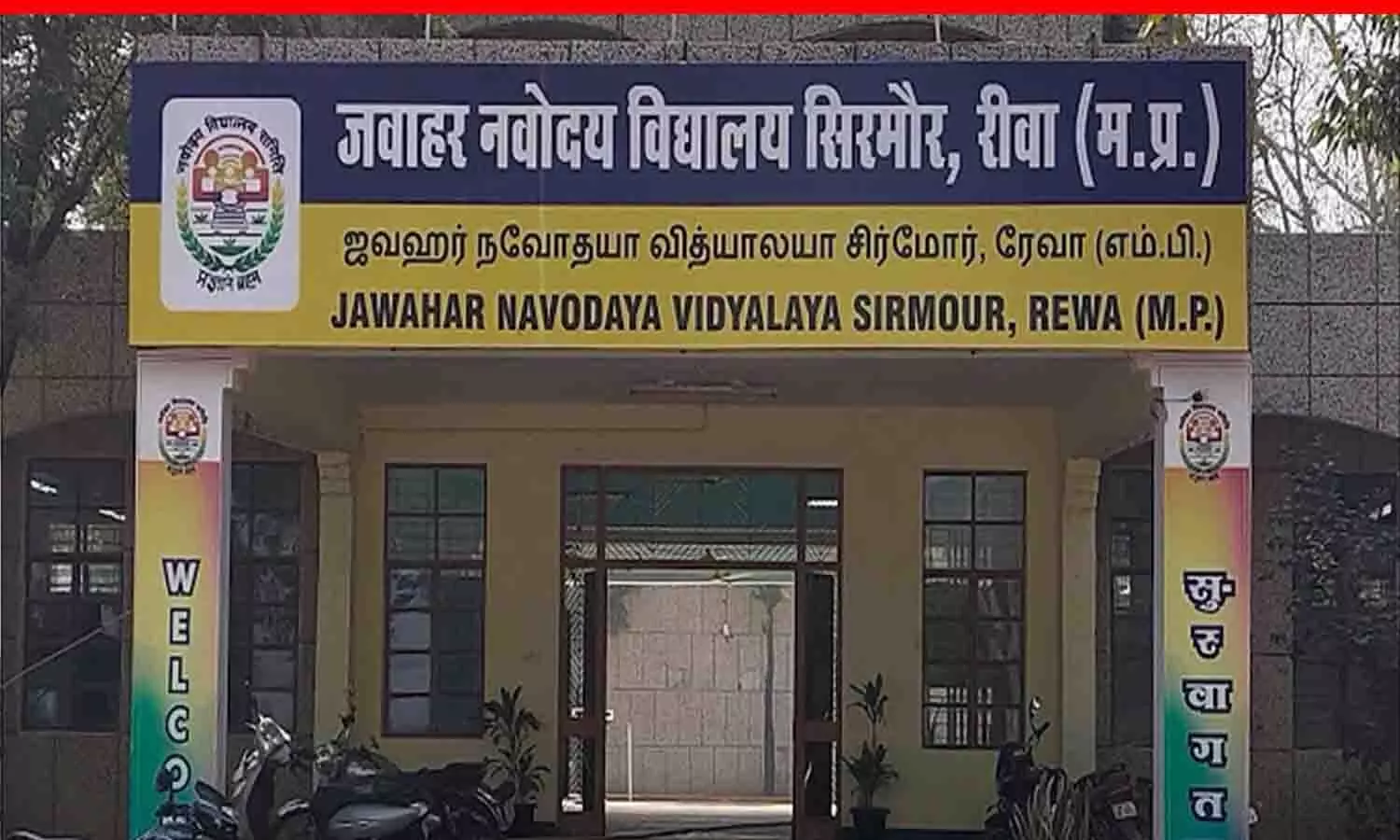 JNVST Admission 2025: जवाहर नवोदय विद्यालय सिरमौर में प्रवेश के लिए ऑनलाइन आवेदन आमंत्रित