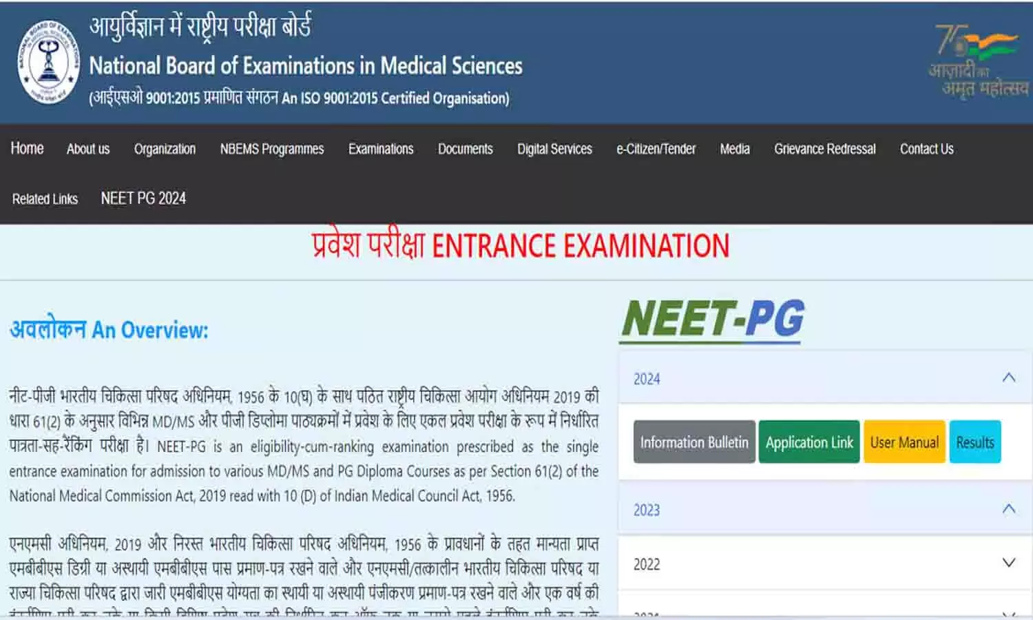 NEET PG 2024 Exam City Allotment आज, जाने पूरी Details