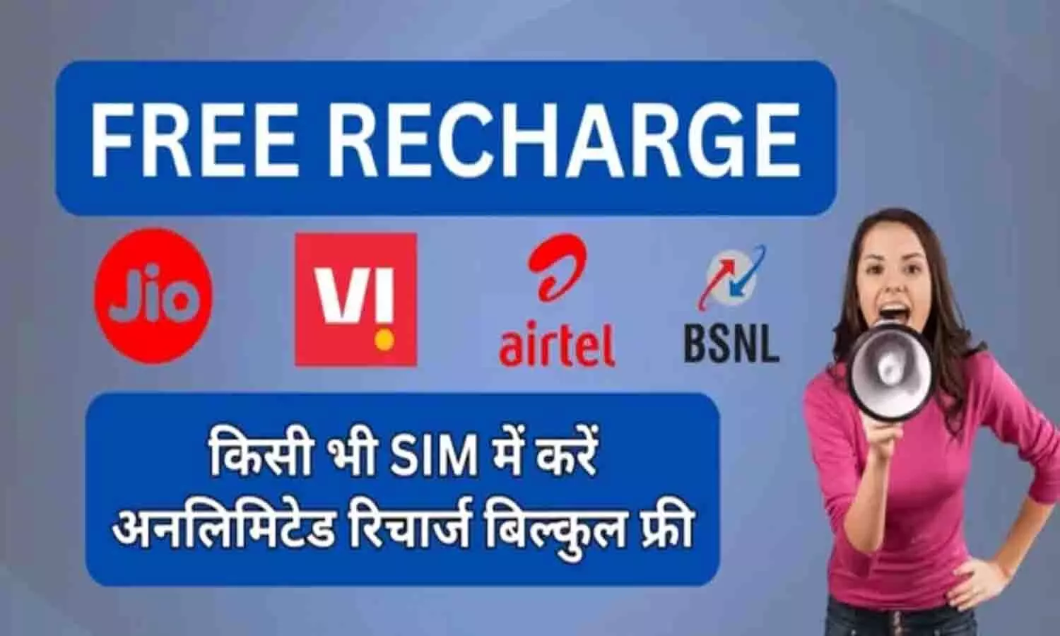 Free Recharge VI 2024