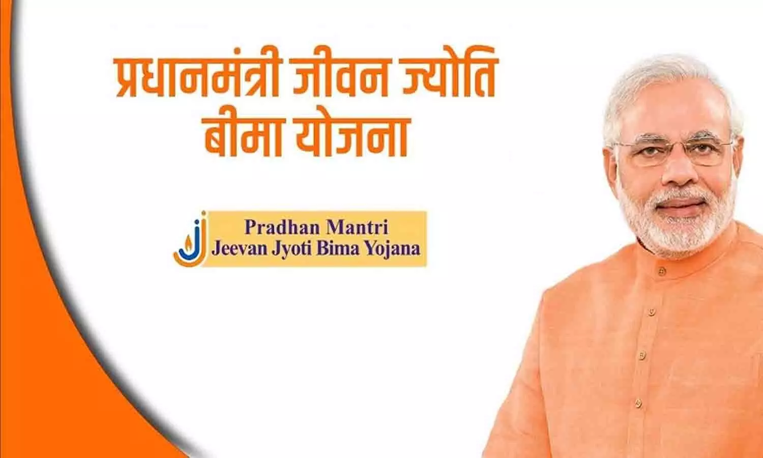 What Is PMJJBY Scheme: पीएमजेजेबीवाई स्कीम क्या है? इसमें 2 लाख रूपए तक का मिल रहा लाभ...जानिये पूरी डिटेल्स...