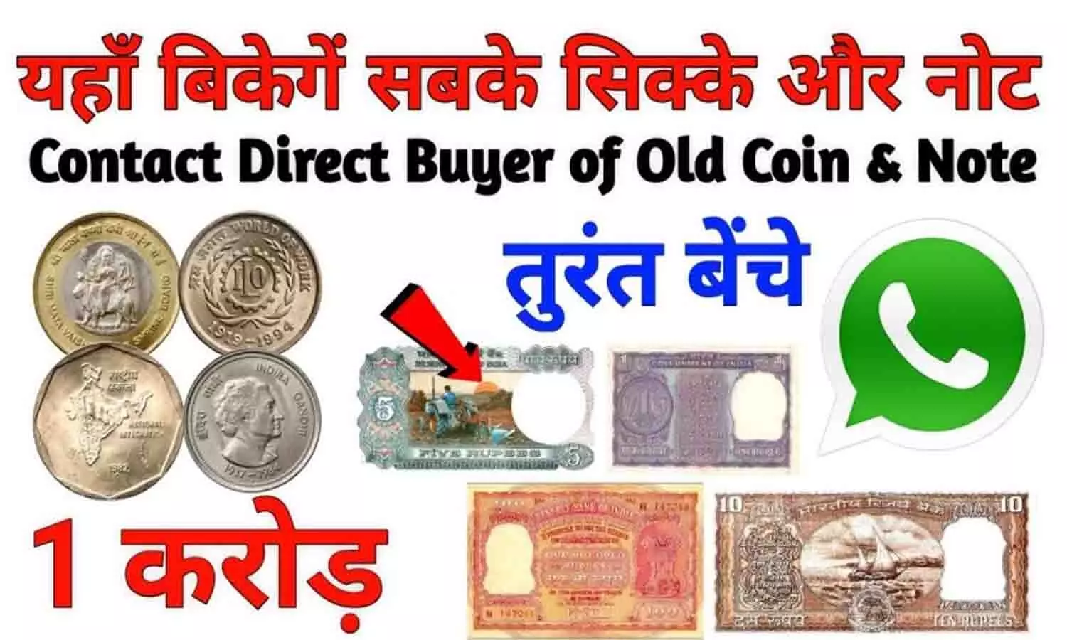 Raj Gyani Old Coin Buyer Contact Number: अगर आपके पास है पुराना सिक्का तो आप रातों रात बन जायेंगे करोड़पति, ये है पुराने सिक्के खरीदने वाला का नंबर...