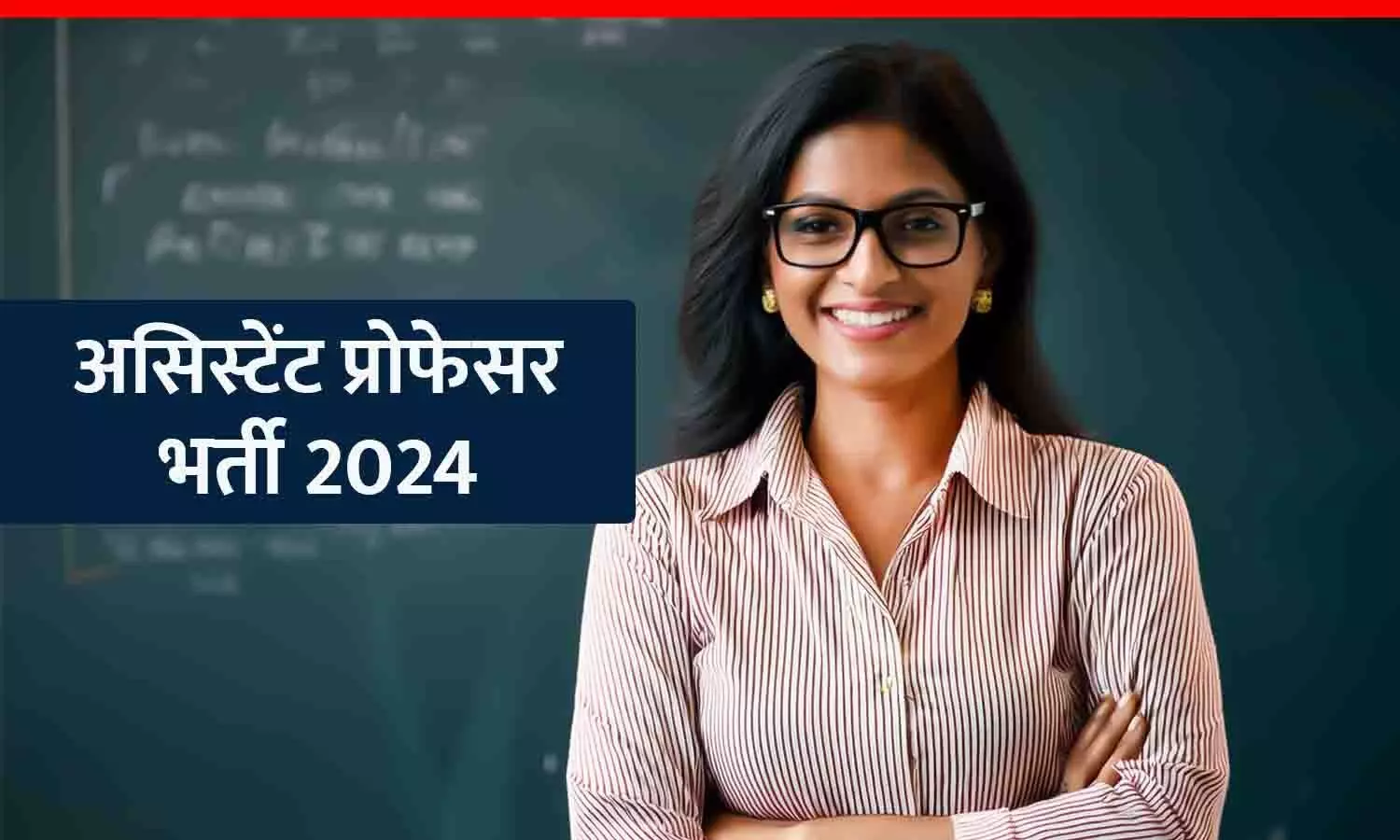 Assistant Professor Recruitment 2024