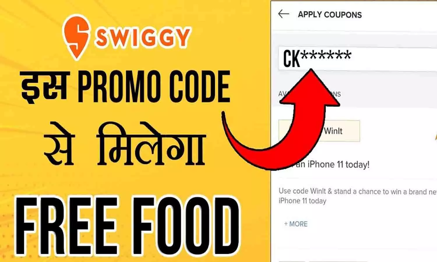 Coupon Code For Swiggy: स्विगी ग्राहकों की हुई मौज, मिल रही 30% तक छूट, कूपन कोड से ₹200 के अधिक के ऑर्डर पर ₹150 तक की छूट, 31 अगस्त तक उठाएं फायदा...