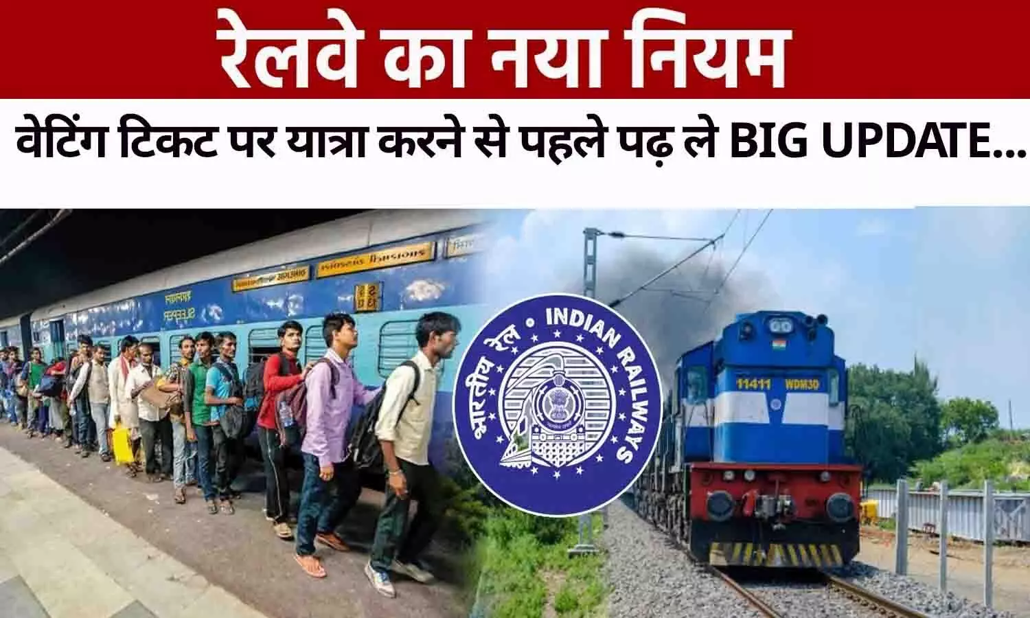 Railway New Rules For Waiting Ticket: करोड़ो यात्री ध्‍यान दें! नया नियम लागू, वेटिंग टिकट पर यात्रा करने से पहले पढ़ ले BIG UPDATE...