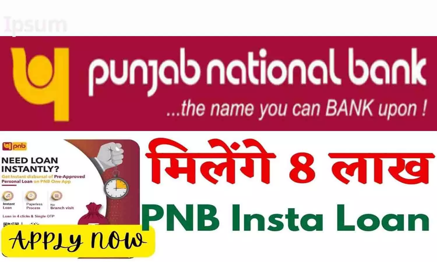 PNB Insta Loan: पंजाब नेशनल बैंक के करोड़ो ग्राहको के लिया बड़ा अपडेट, 5 मिनट में मिल रहा ₹800000 का इंस्टा लोन, 0% है Processing Fee, जानिए पूरी Details...