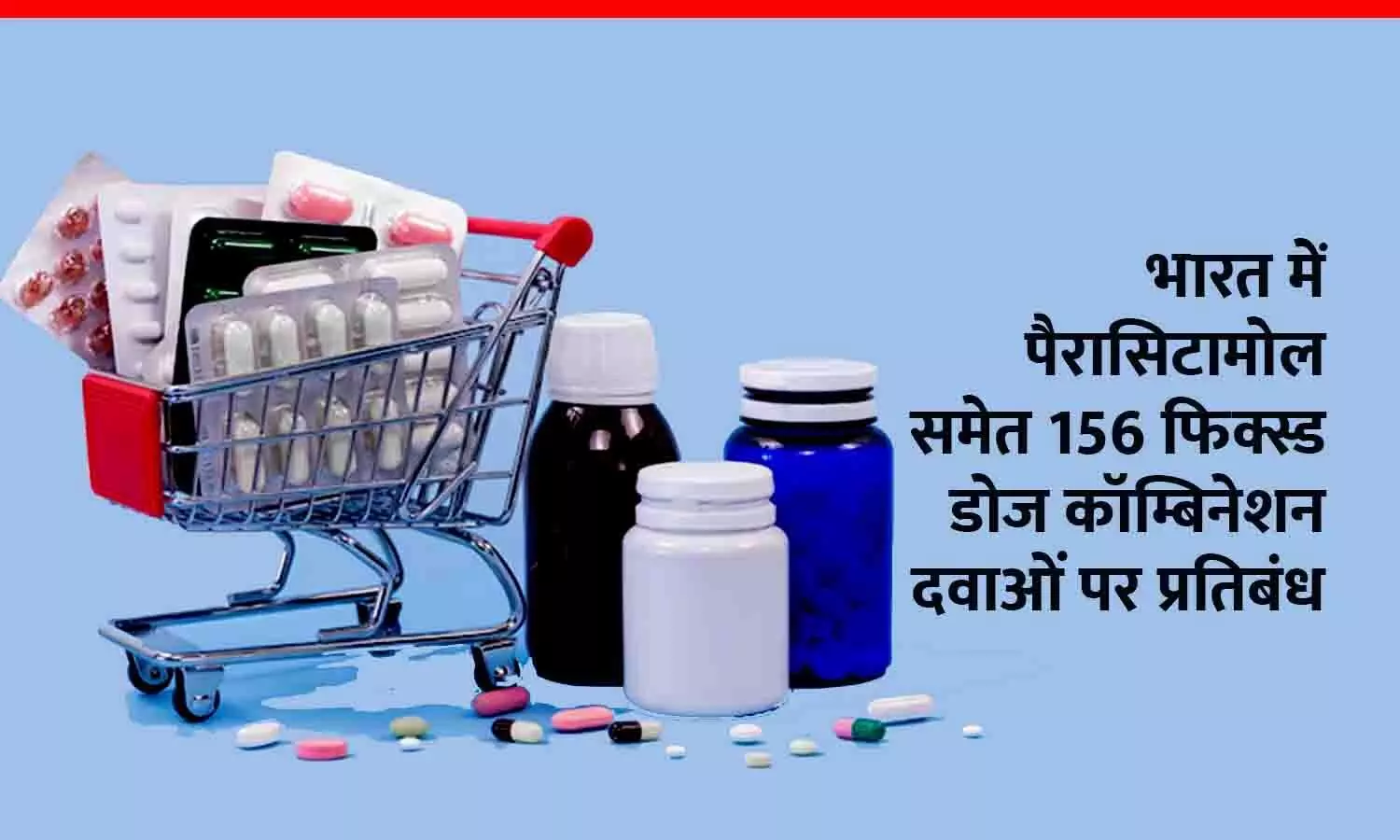 भारत में पैरासिटामोल समेत 156 फिक्स्ड डोज कॉम्बिनेशन दवाओं पर प्रतिबंध, जानें सरकार ने क्यों लगाया बैन और क्या हैं ये दवाएं