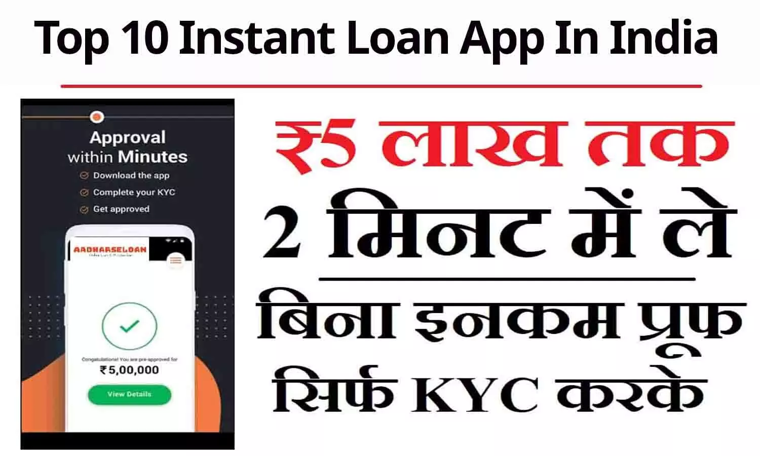 Top 10 Instant Loan App In India: 2024 में मात्र 10 मिनट में मिल रहा लोन