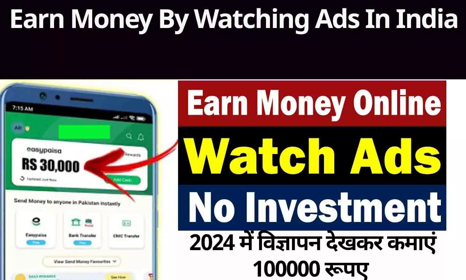 Earn Money By Watching Ads In India: 2024 में विज्ञापन देखकर कमाएं 100000 रूपए