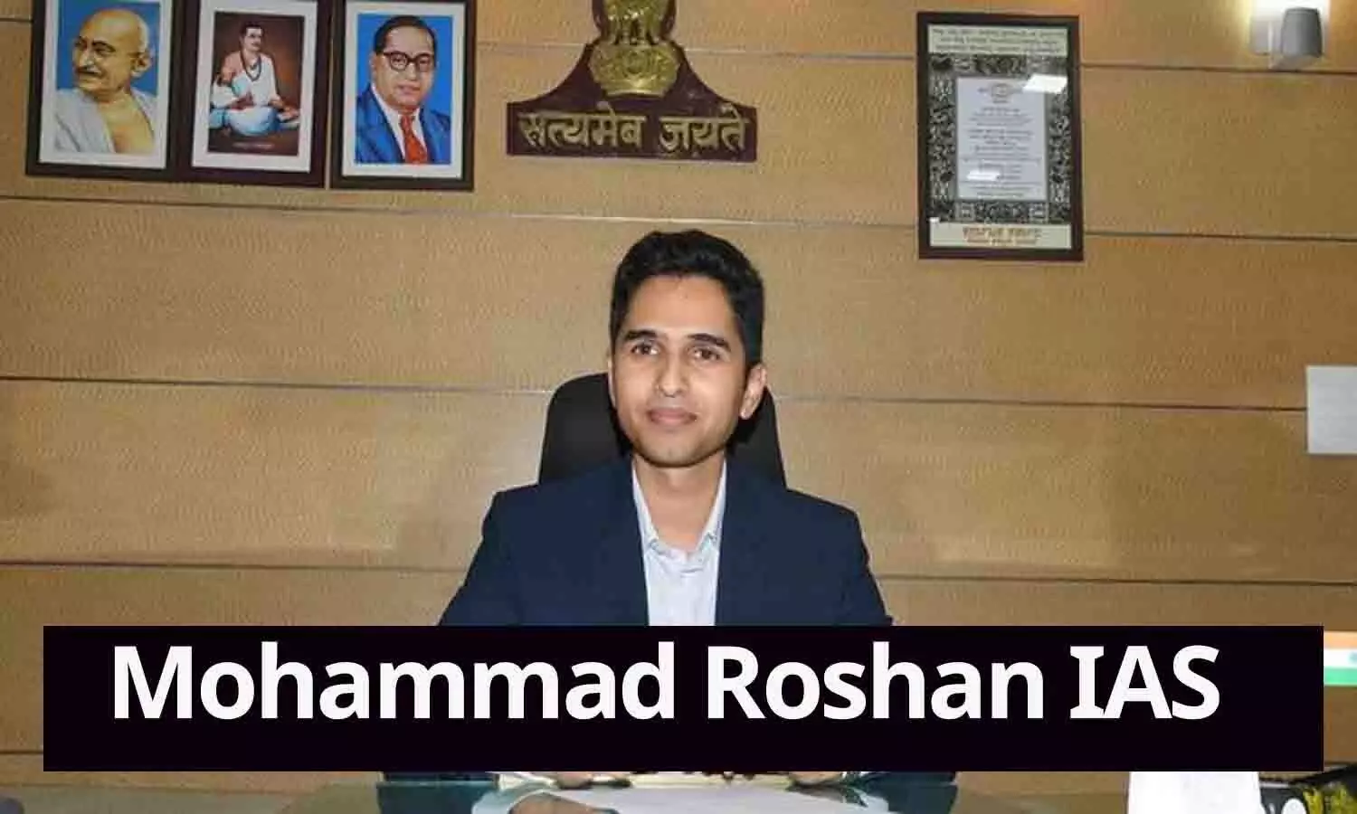 Mohammad Roshan IAS: आईएएस मोहम्मद रोशन कौन है? भारत के कोने-कोने में लोग क्यों कर रहे है तेजी से सर्च....