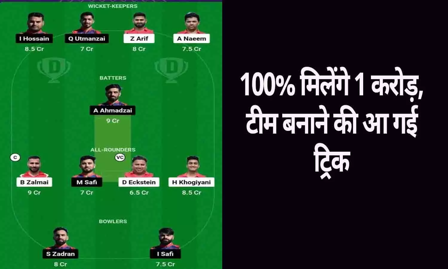 dst vs crc dream11 prediction: 100% मिलेंगे 1 करोड़, टीम बनाने की आ गई ट्रिक