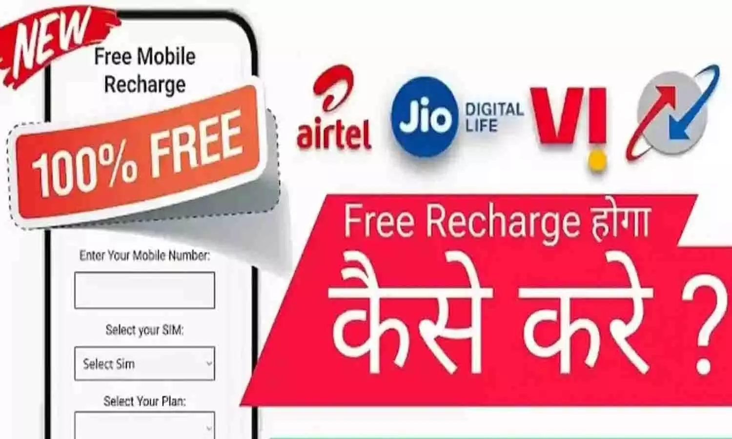 Studykarado.Com Free Recharge: 2024 में एयरटेल, जिओ और वोडाफोन-आइडिया सहित सभी कंपनी का 1 साल तक करे फ्री में मोबाइल रिचार्ज?