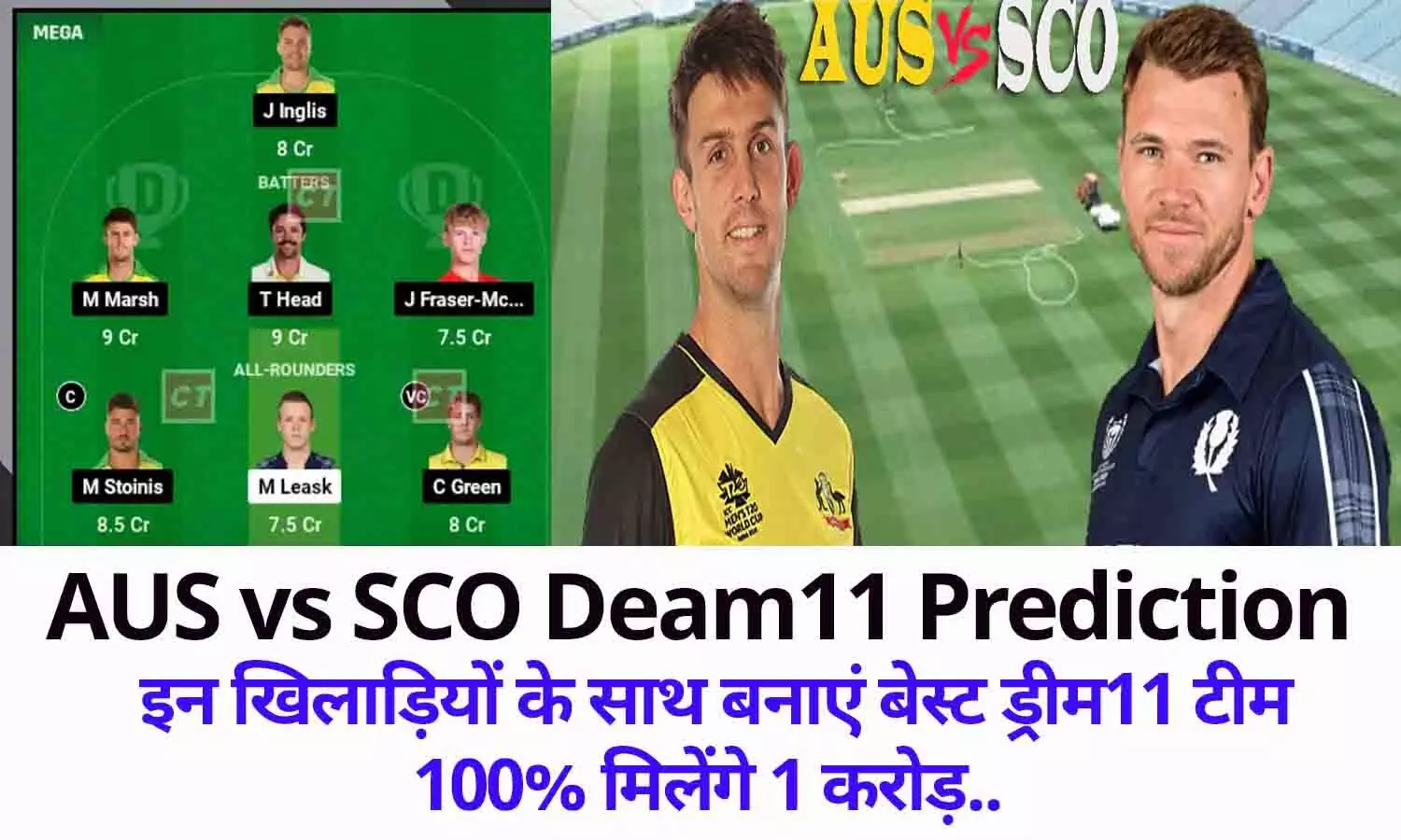 AUS vs SCO Deam11 Prediction:  इन खिलाड़ियों के साथ बनाएं बेस्ट ड्रीम11 टीम, 100% मिलेंगे 1 करोड़..