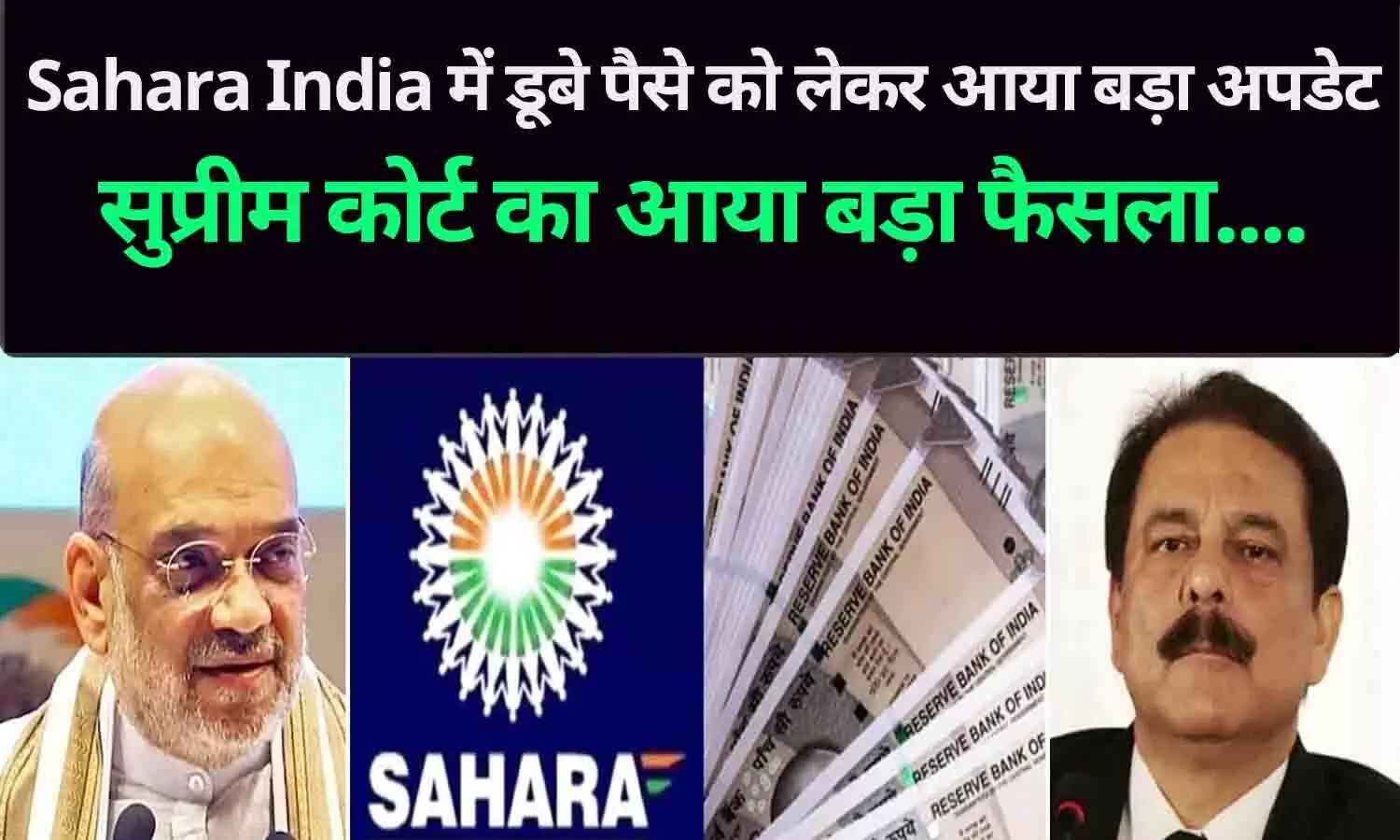 Sahara India Supreme Court Latest News: खुशखबरी! Sahara India में डूबे पैसे को लेकर आया बड़ा अपडेट, सुप्रीम कोर्ट का आया बड़ा फैसला....