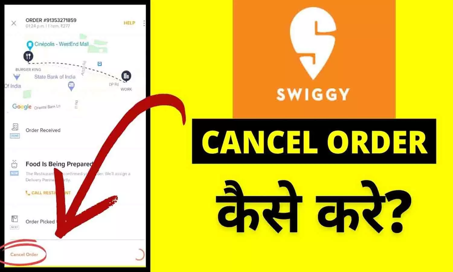 How To Cancel Order In Swiggy: स्विगी में ऑर्डर कैंसिल कैसे करें 2024