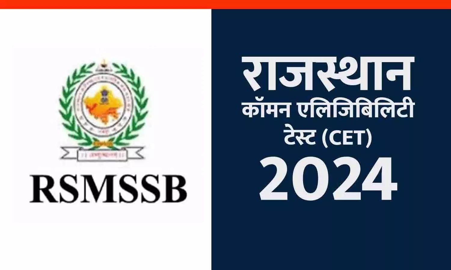 RSMSSB CET 2024