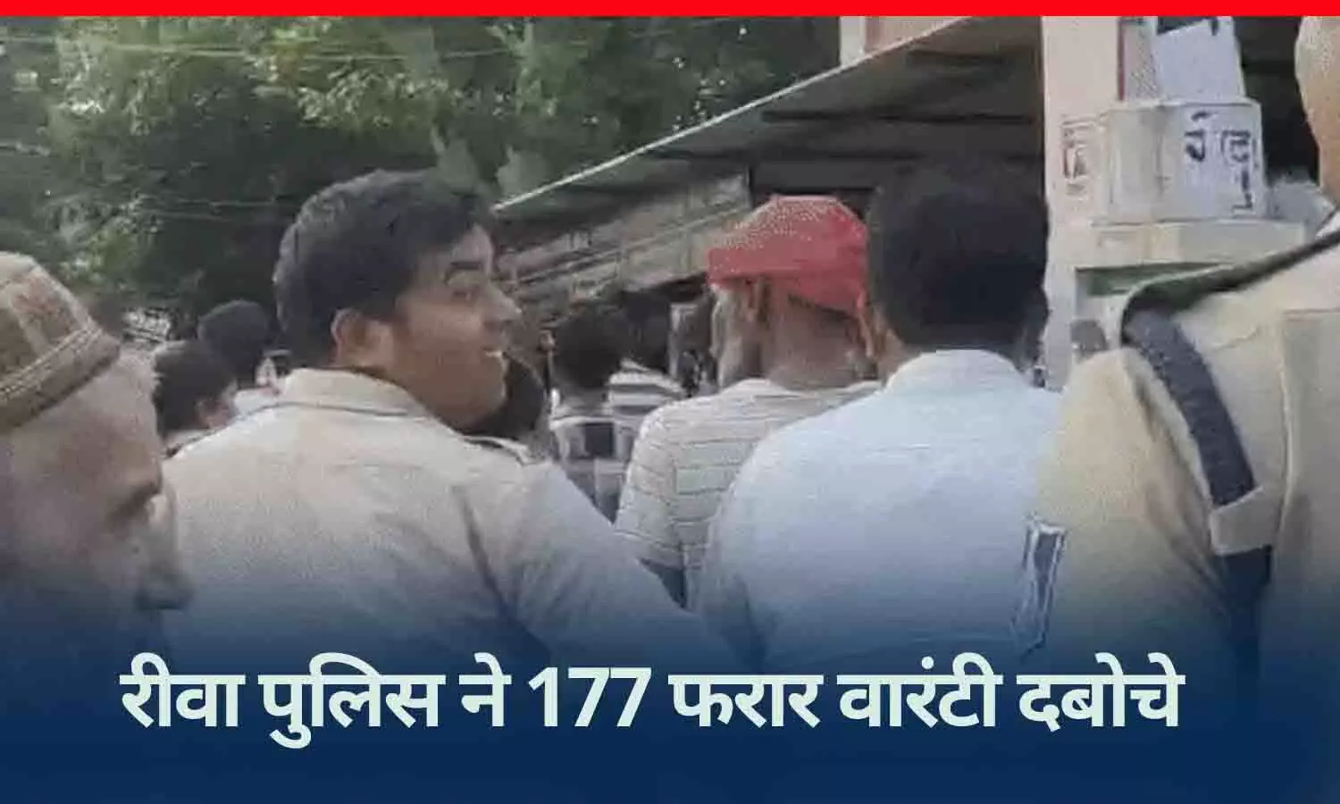 रीवा पुलिस का बड़ा एक्शन: 177 फरार वारंटी गिरफ्तार, शहर में शांति व्यवस्था कायम करने का प्रयास